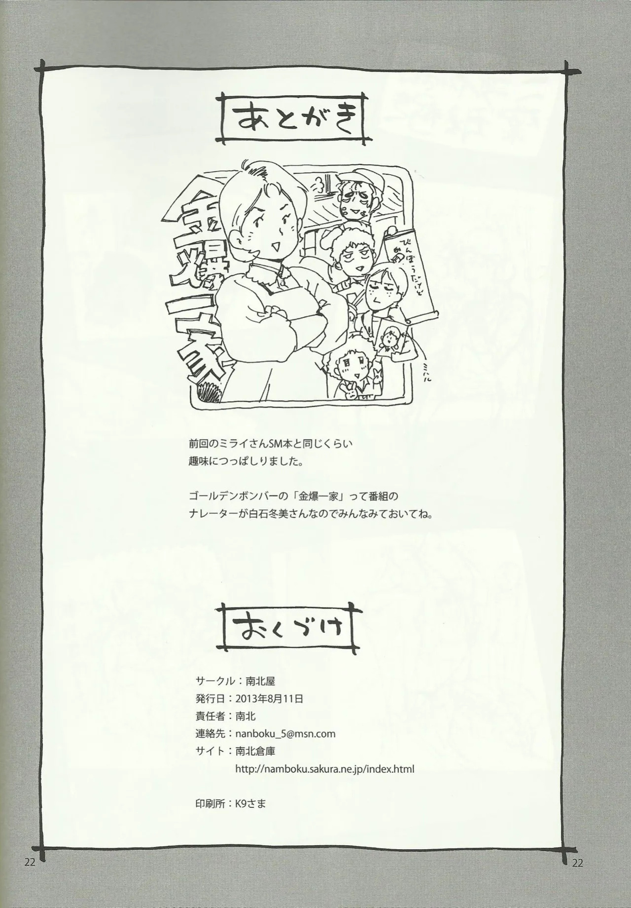 (C84) [Hougakuya (Namboku)] Mirai no Mimikaki (Mobile Suit Gundam) [English]