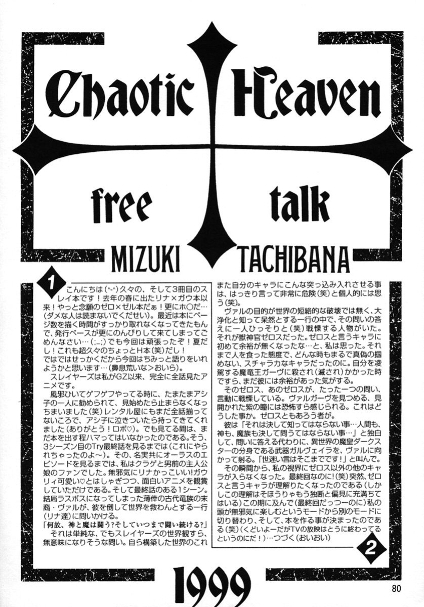 (C56) [Shishinden (Sakura Rinko, Tachibana Mizuki)] Chaotic Heaven (Slayers)