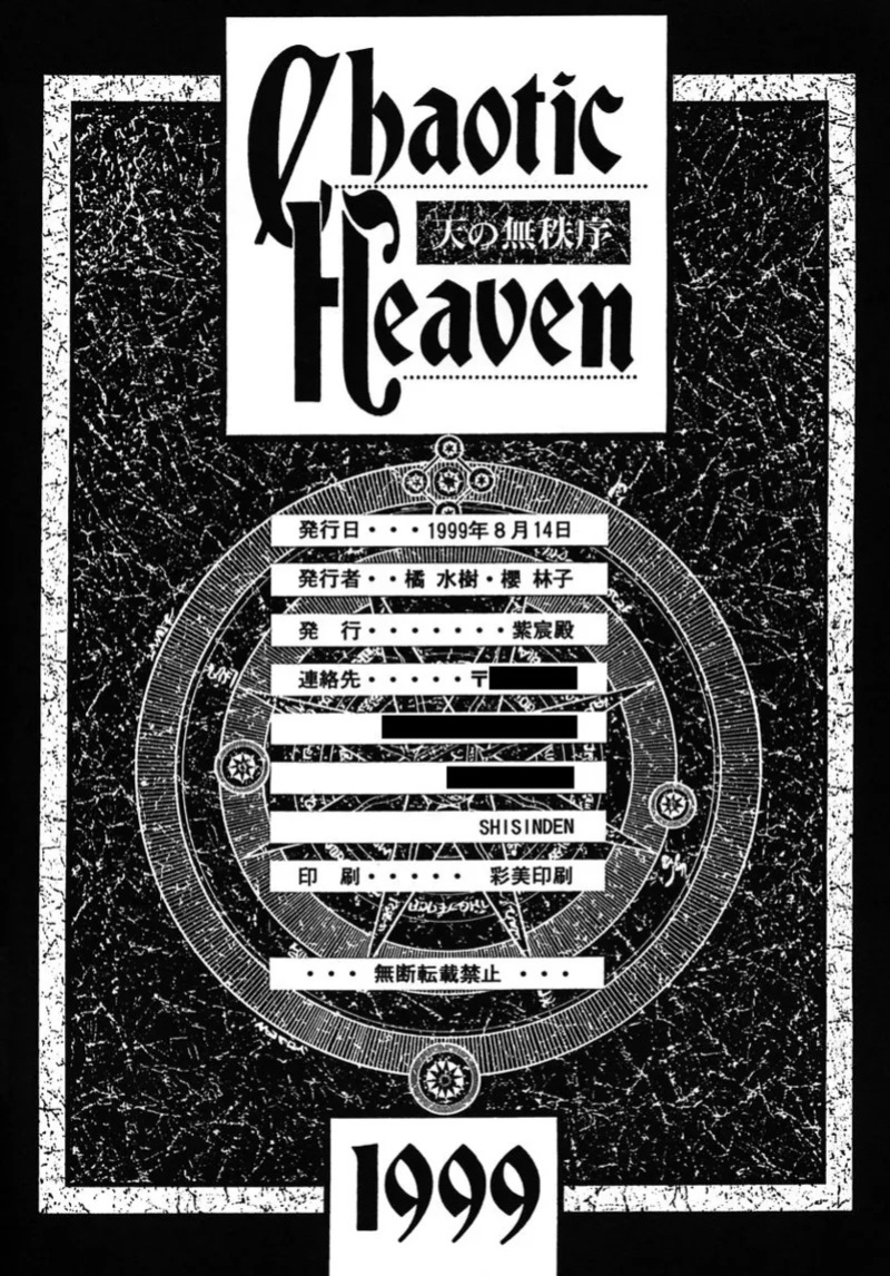 (C56) [Shishinden (Sakura Rinko, Tachibana Mizuki)] Chaotic Heaven (Slayers)