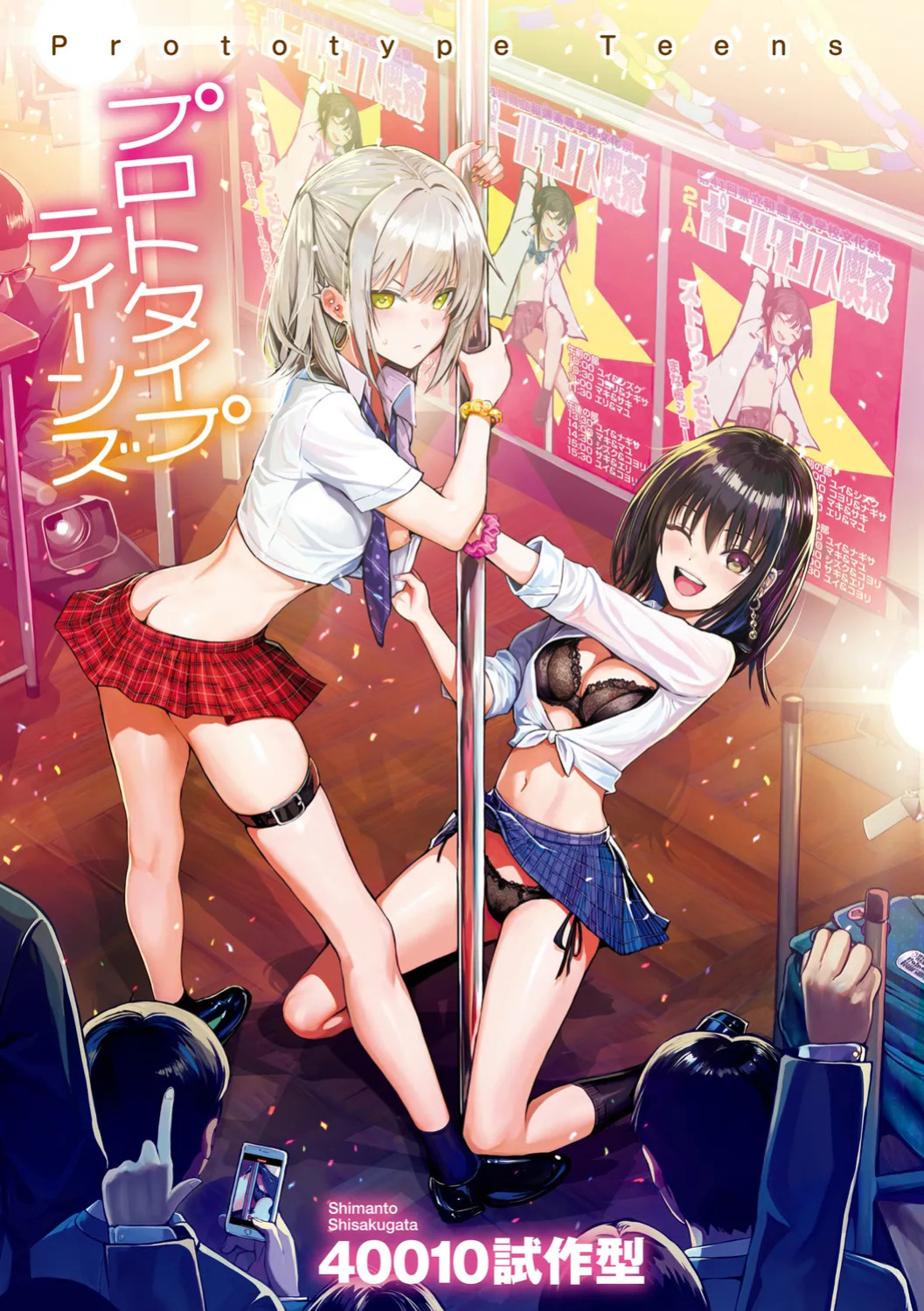 [Shimanto Shisakugata] Prototype Teens [gotbored] [English]