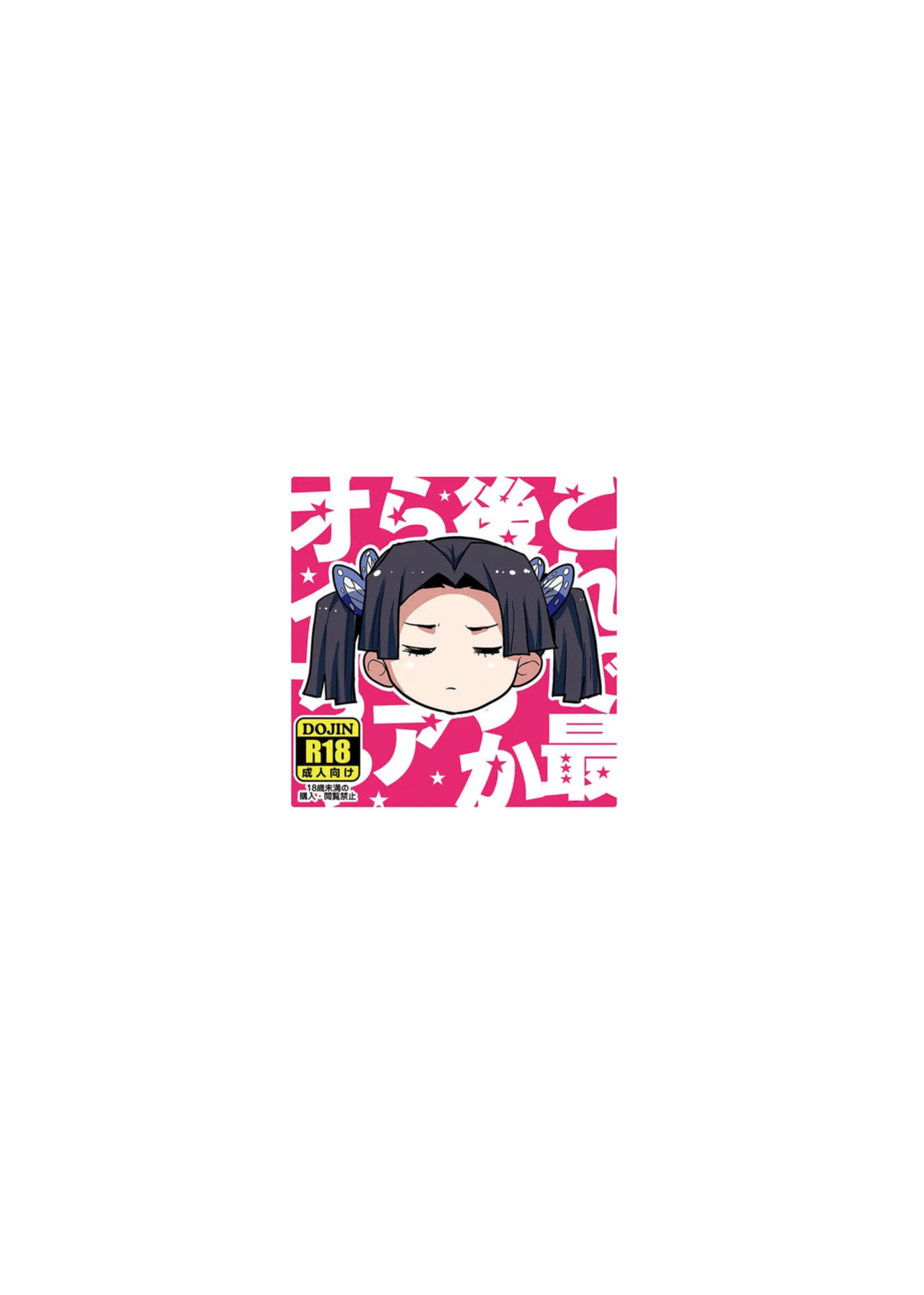 [Zenra Restaurant (Heriyama)] Kore de Saigo desu kara Aoi-chan | This Is the Last One, Aoi (Kimetsu no Yaiba) [English] [Nishimaru] [Digital]