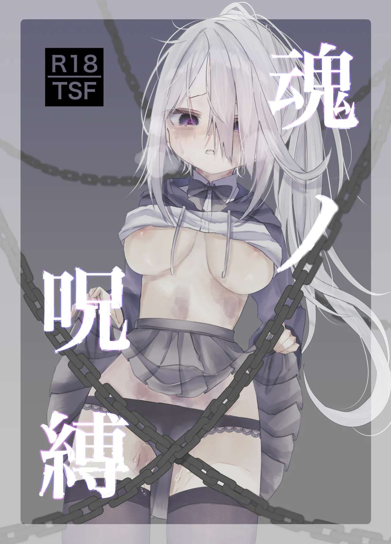 [Silver Snow (Shirayuki)] Tamashii no Jubaku | Soul Bind [English] [GTF] [Digital]