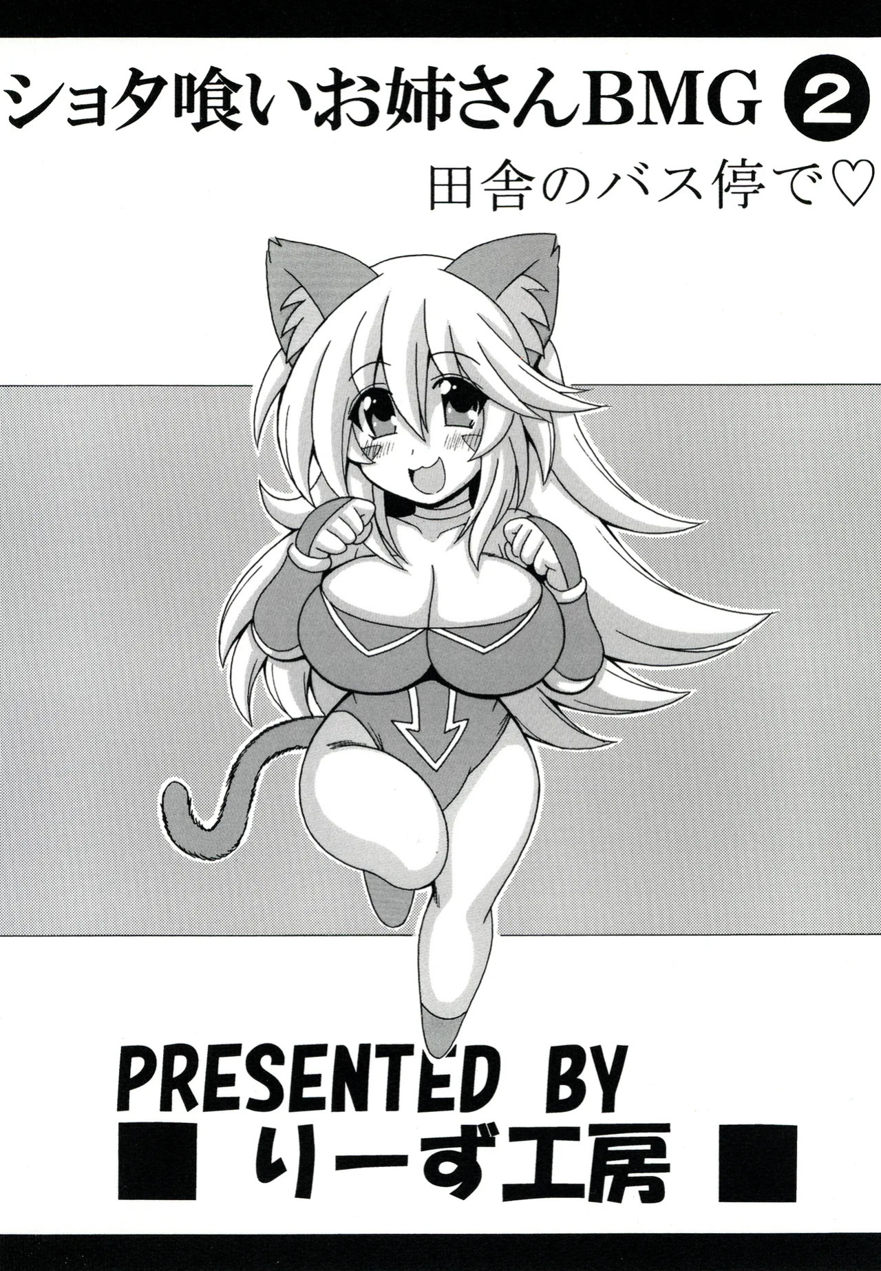[Leaz Koubou (Oujano Kaze)] Shotagui Onee-san BMG2 (Yu-Gi-Oh!) (English)