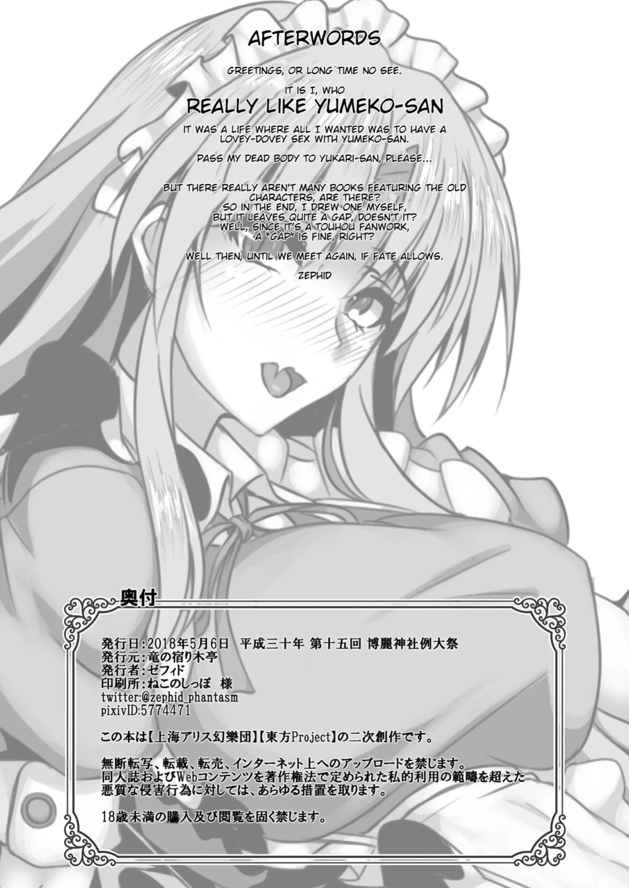 [Ryuu no Yadorigitei (Zephid)] Yumeko-san wa Motenashitai | Yumeko-san Wants to Serve You (Touhou Project) [English] [Yravir Translation] [Digital]