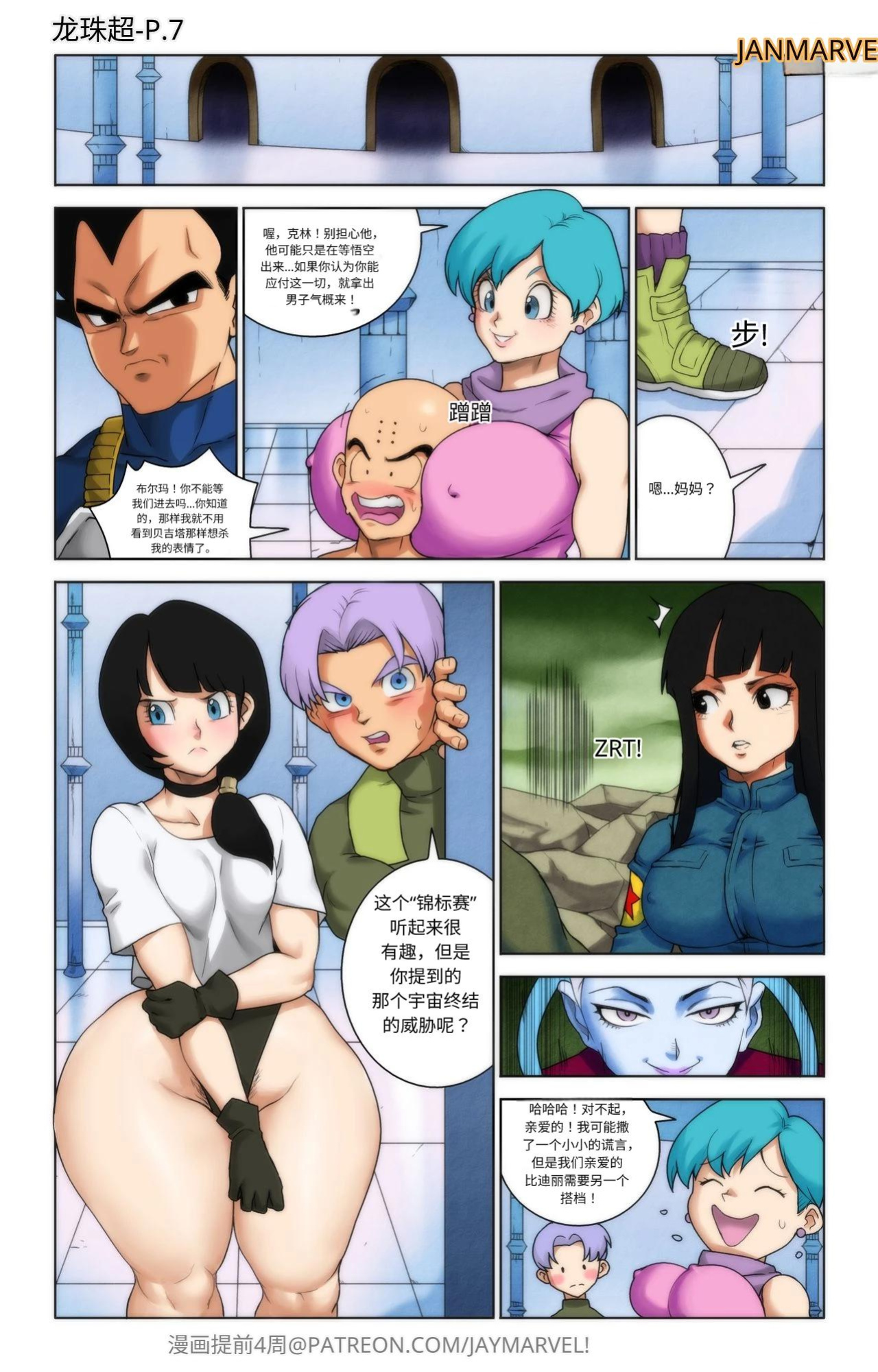 【Jay marvel】DBS新的比赛[fake face个人汉化进行中]