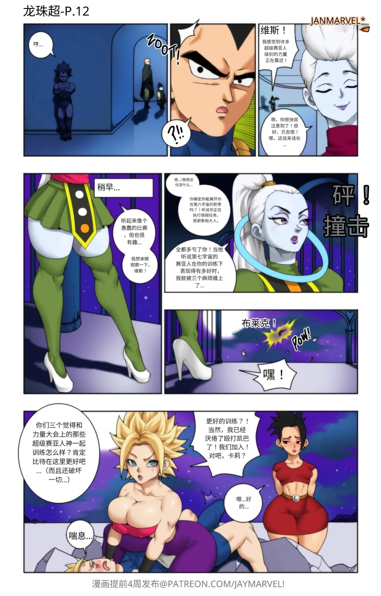 【Jay marvel】DBS新的比赛[fake face个人汉化进行中]