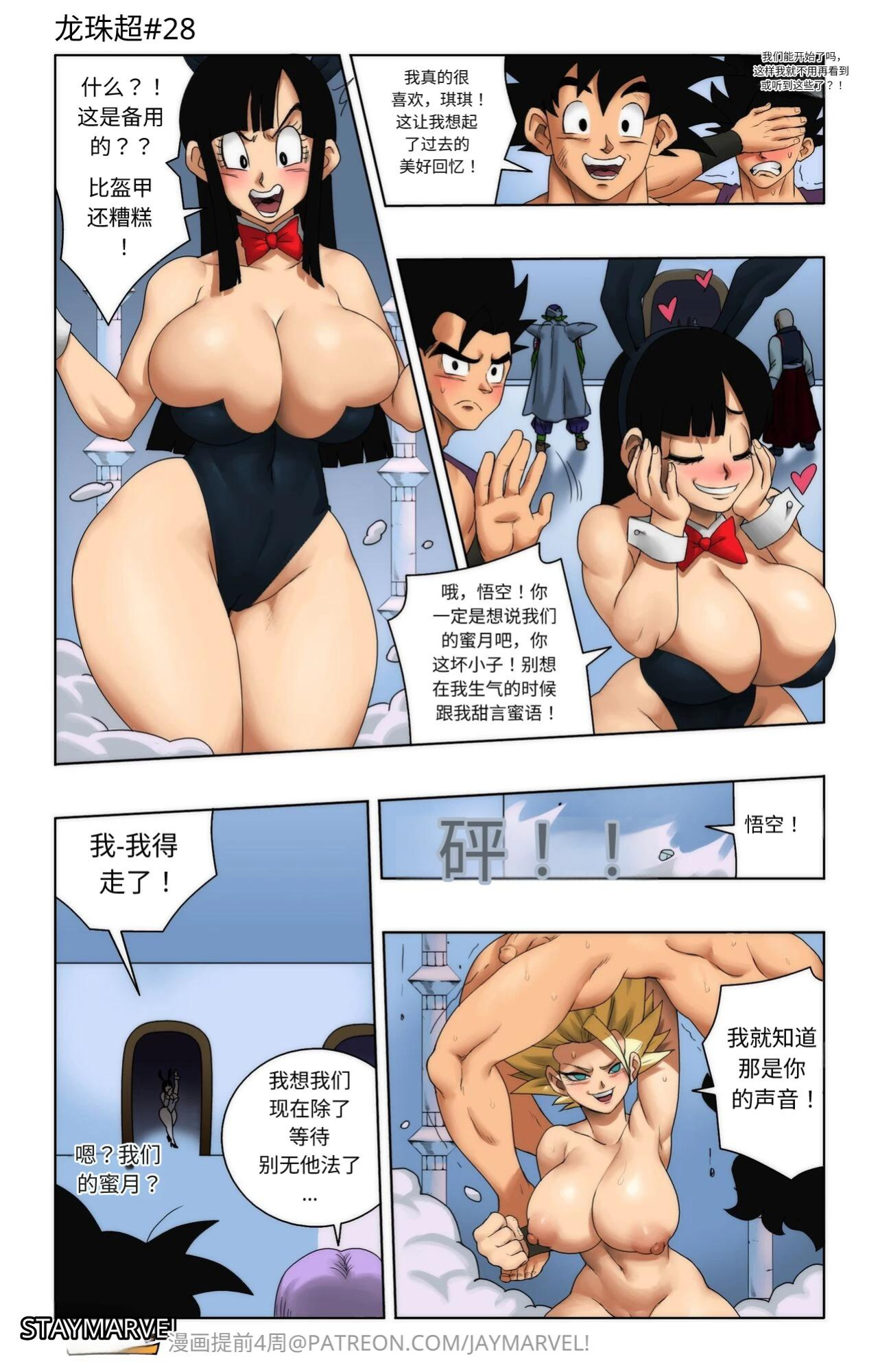 【Jay marvel】DBS新的比赛[fake face个人汉化进行中]