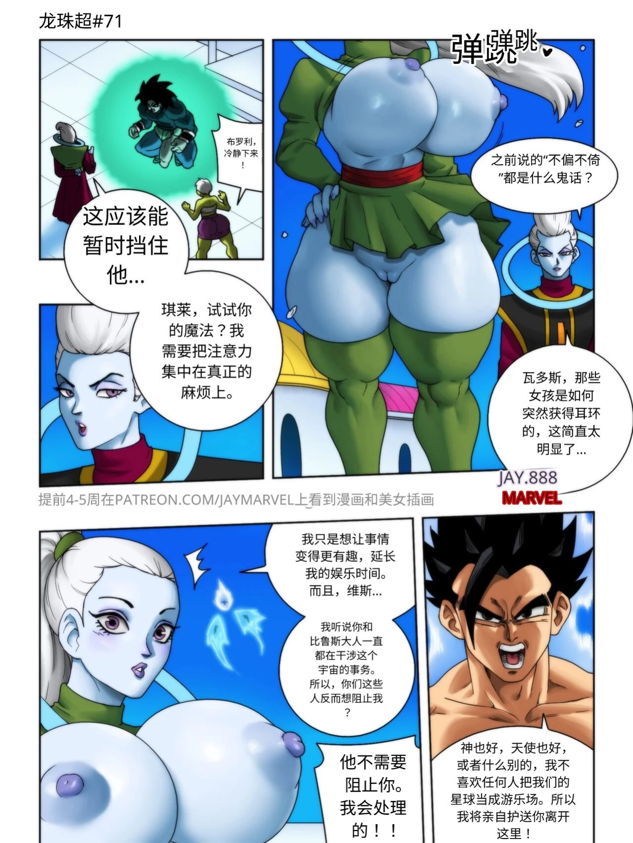 【Jay marvel】DBS新的比赛[fake face个人汉化进行中]