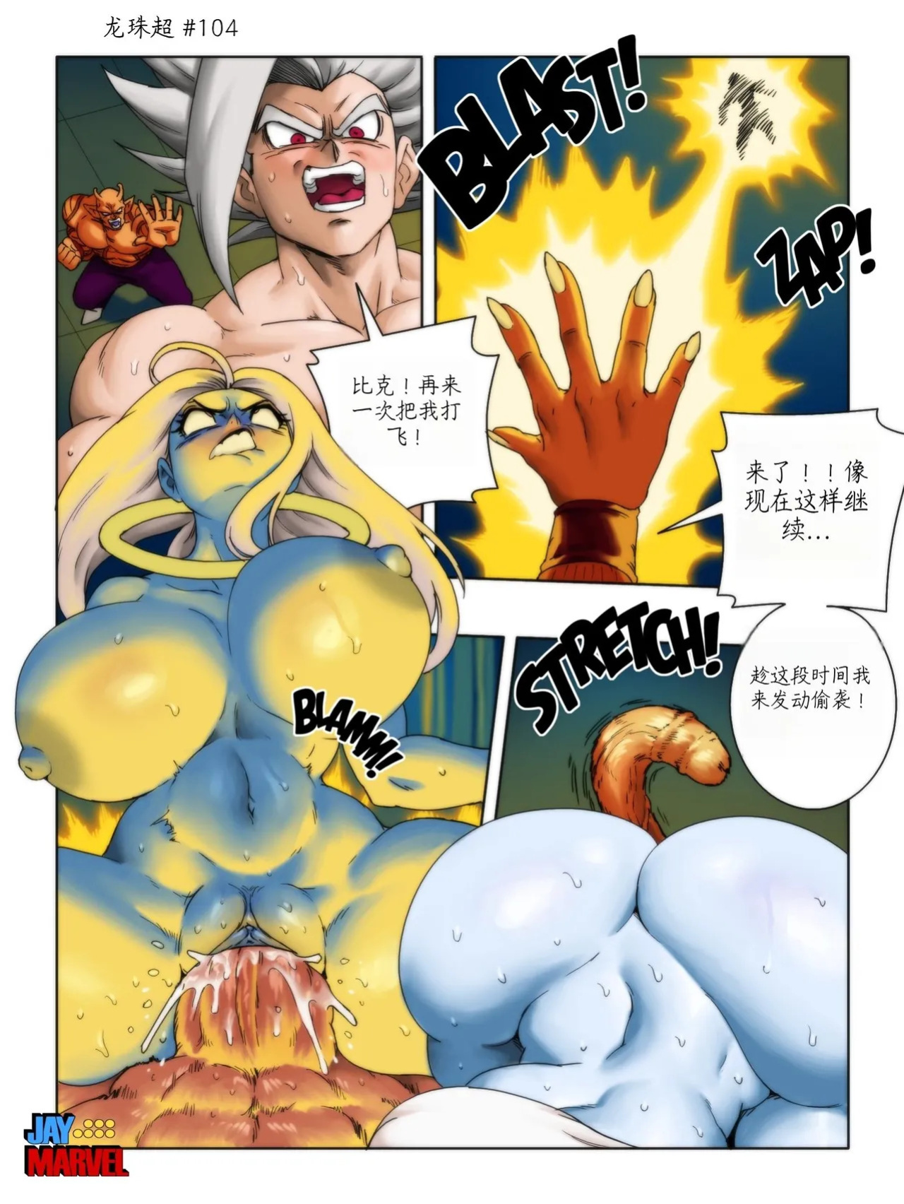【Jay marvel】DBS新的比赛[fake face个人汉化进行中]