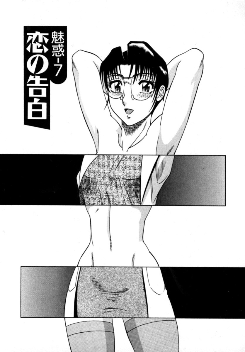 [Aratamaru] The Enchanting Nurse's Office Chapter 7 Love Confession (Miwaku No Hokenshitu 7)