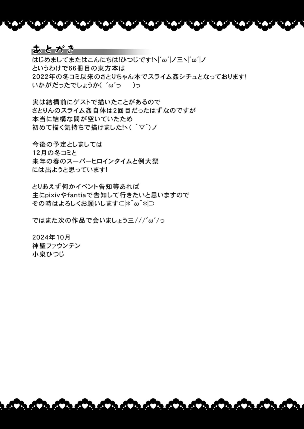 [Divine Fountain (Koizumi Hitsuji)] Hentai Slime Satori-chan o Okasu (Touhou Project) [English] [SCANMTL] [Digital]