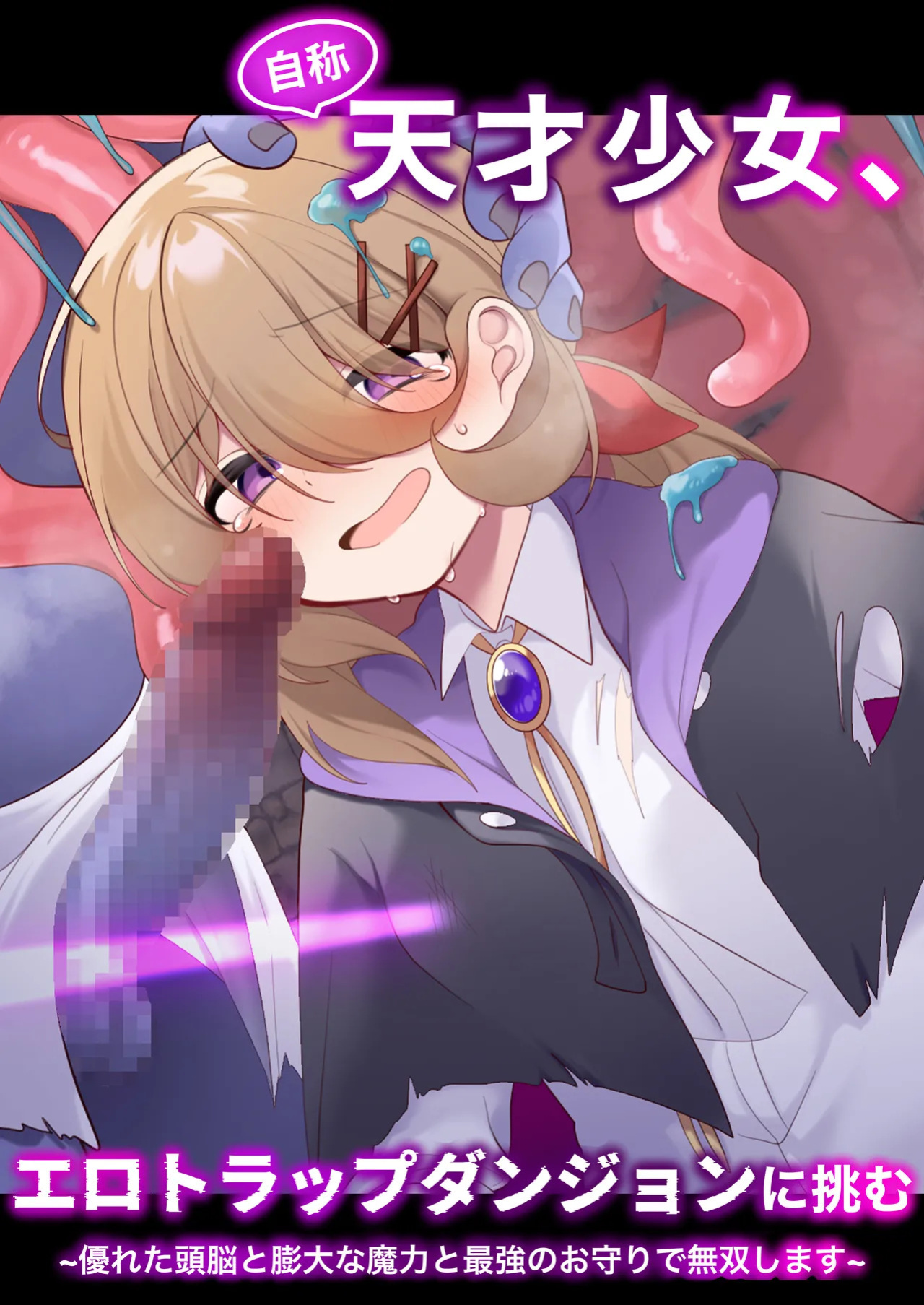 [Me no Kataki (Akinashi Koyomi)] Jishou Tensai Shoujo, Ero Trap Dungeon ni Idomu ~Sugureta Zunou to Boudai na Maryoku to Saikyou no Omamori de Musou Shimasu~ [English] [SCANMTL]