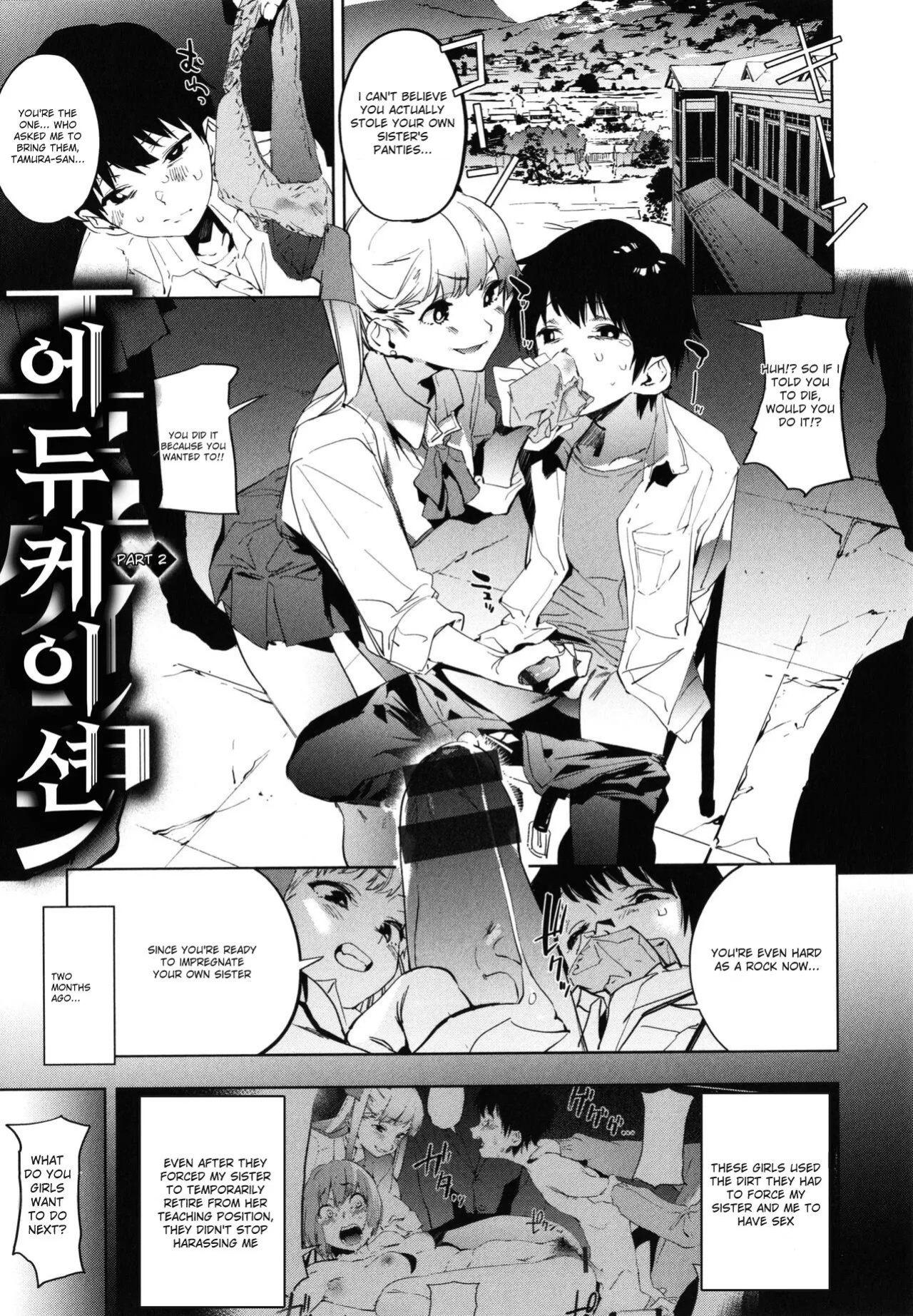 [Kito Sakeru] Education Zenpen Part 2 (Houkago Nioism) [English]