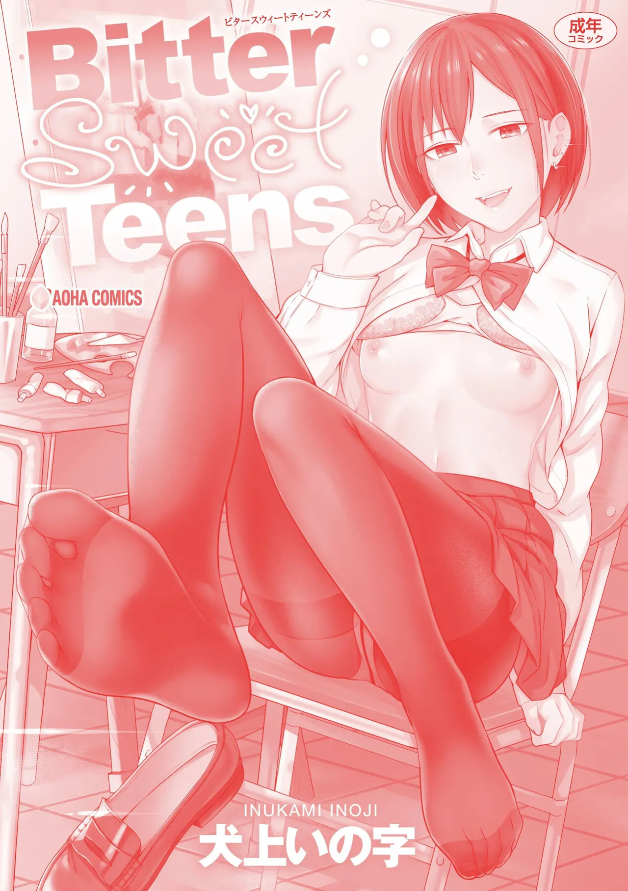 [Inugami Inoji] Bitter Sweet Teens [English] [VGT13] [Digital]