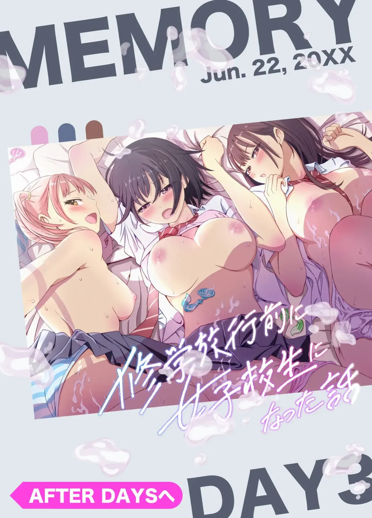 [Meganeko] The Story of How I Became a High School Girl Before the School Trip