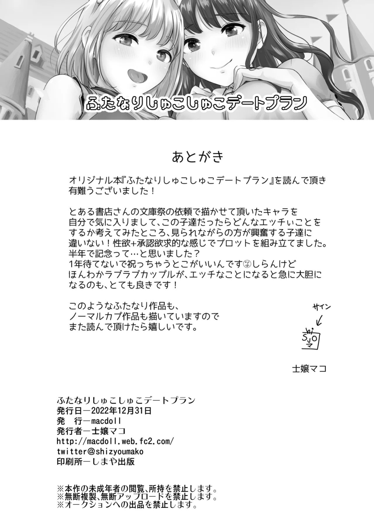 [macdoll (Shijou Mako)] Futanari Shukoshuko Date Plan | A Futanari Rub-rub Date Plan [English] [Aishi21] [Digital]
