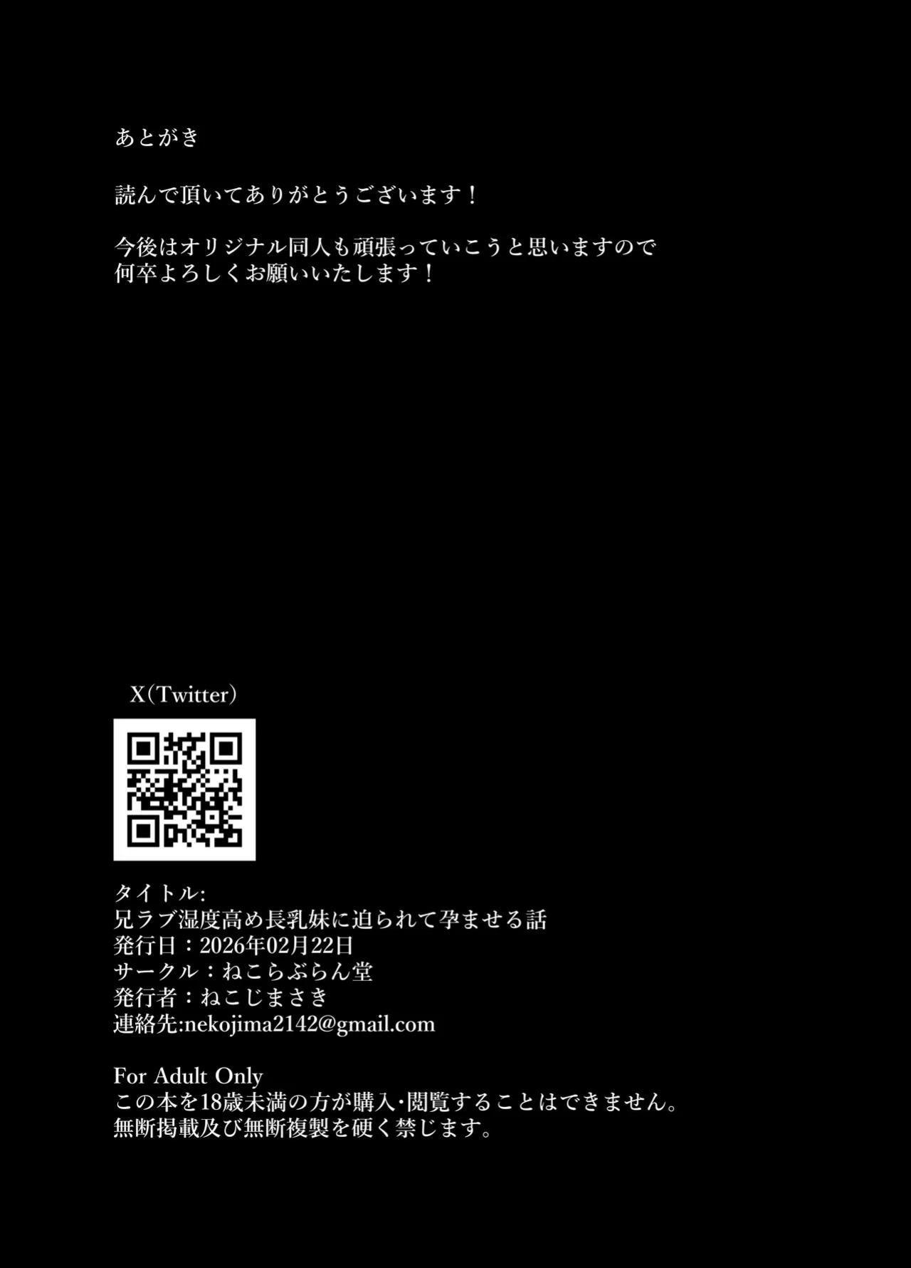 [Nekolovelandou (Nekojima)] Ani Love Koushitsudo Chounyuu Imouto ni Semararete Haramasechau Hanashi [English] [Digital]