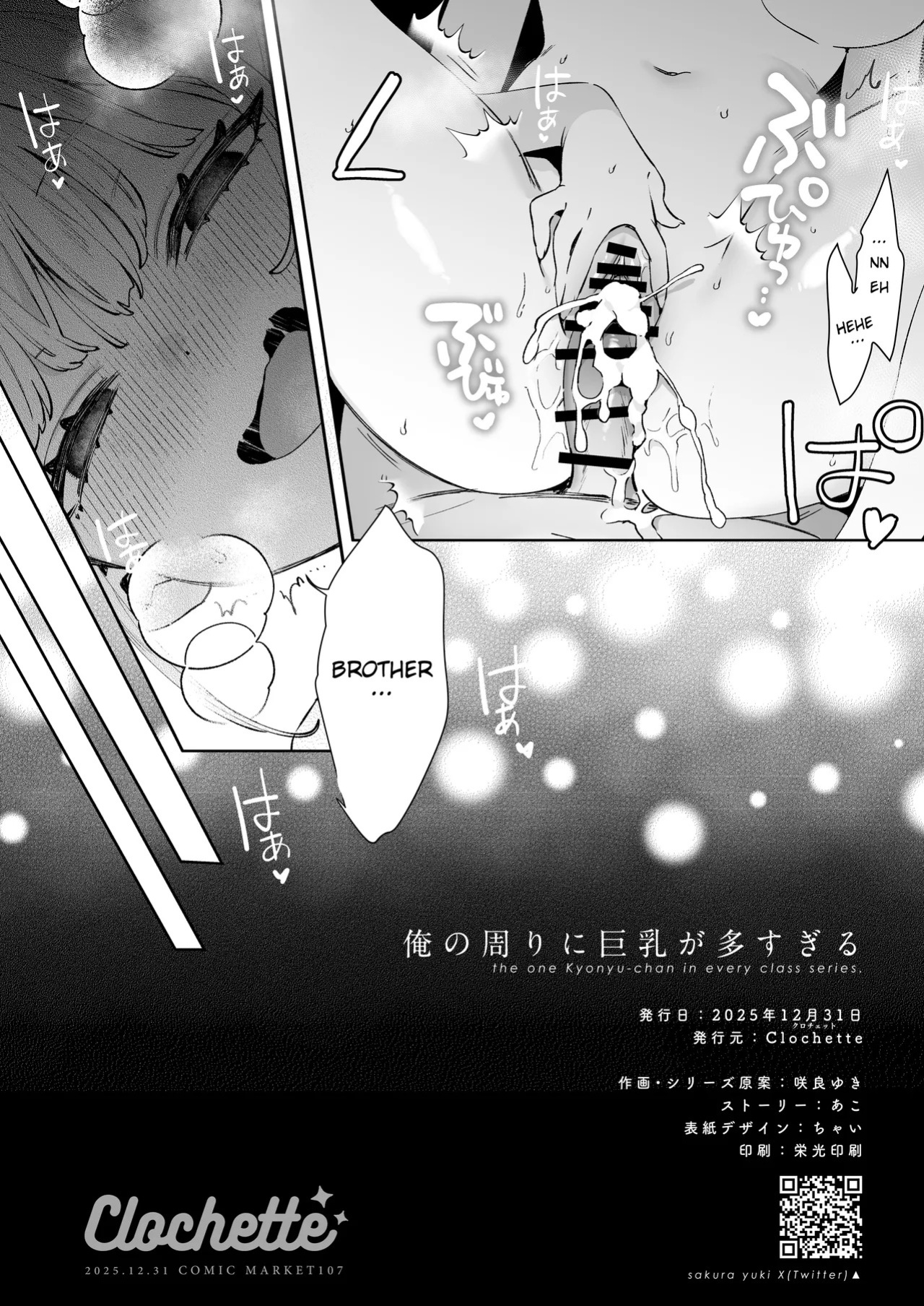 [Clochette (Sakura Yuki)] Ore no Mawari ni Kyonyuu ga Oosugiru - the one Kyonyu-chan in every class series. [English] [Hourglass] [Digital]