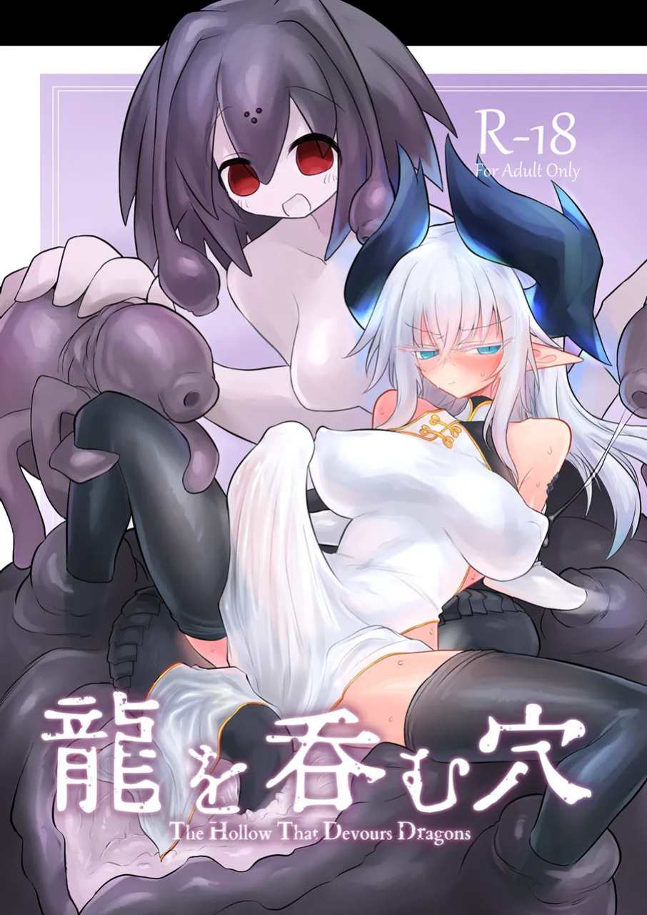 [Shadan Katsudoh (Kyuusuikei)] The Hollow That Devours Dragons [Digital] (SCANMTL)