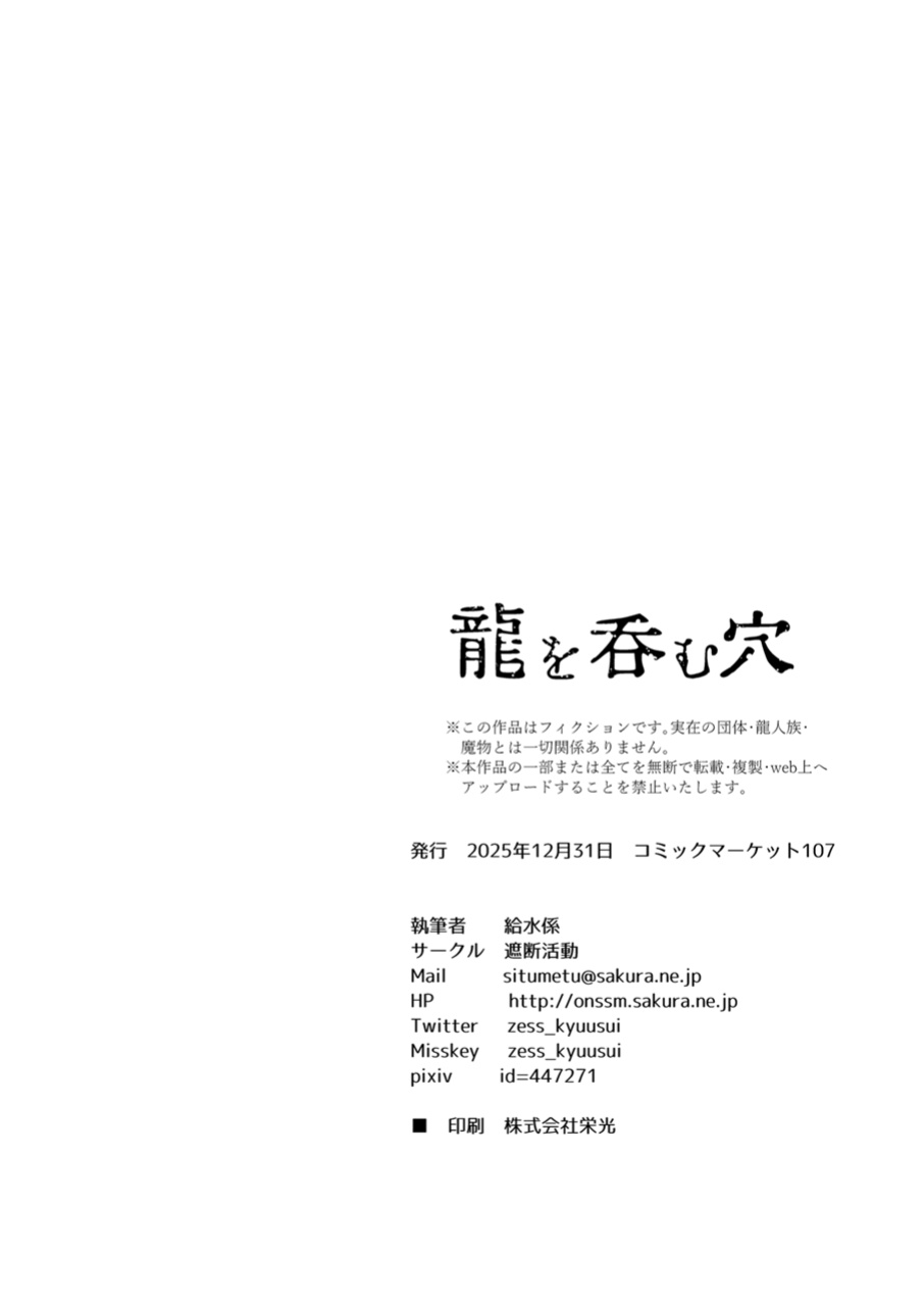 [Shadan Katsudoh (Kyuusuikei)] The Hollow That Devours Dragons [Digital] (SCANMTL)