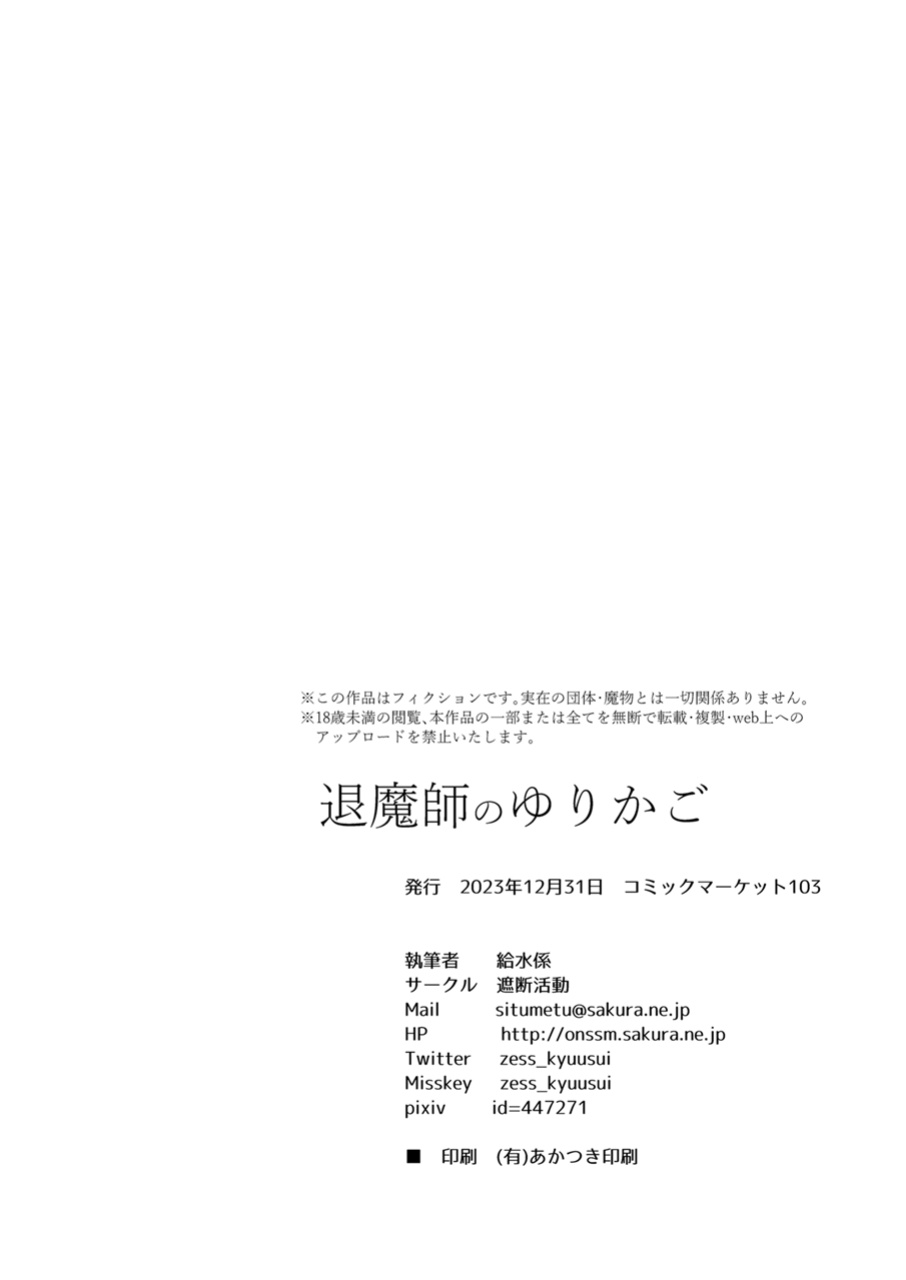 [Shadan Katsudoh (Kyuusuikei)] Taimashi no Yurikago [Digital] (SCANMTL)