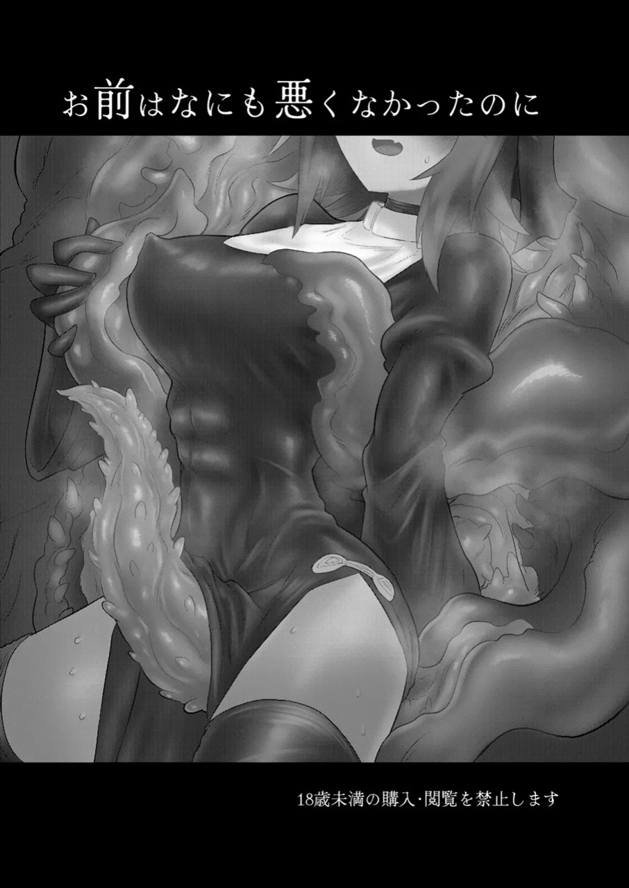 [Shadan Katsudoh (Kyuusuikei)] Omae wa nani mo warukunakattanoni [Digital] (SCANMTL)