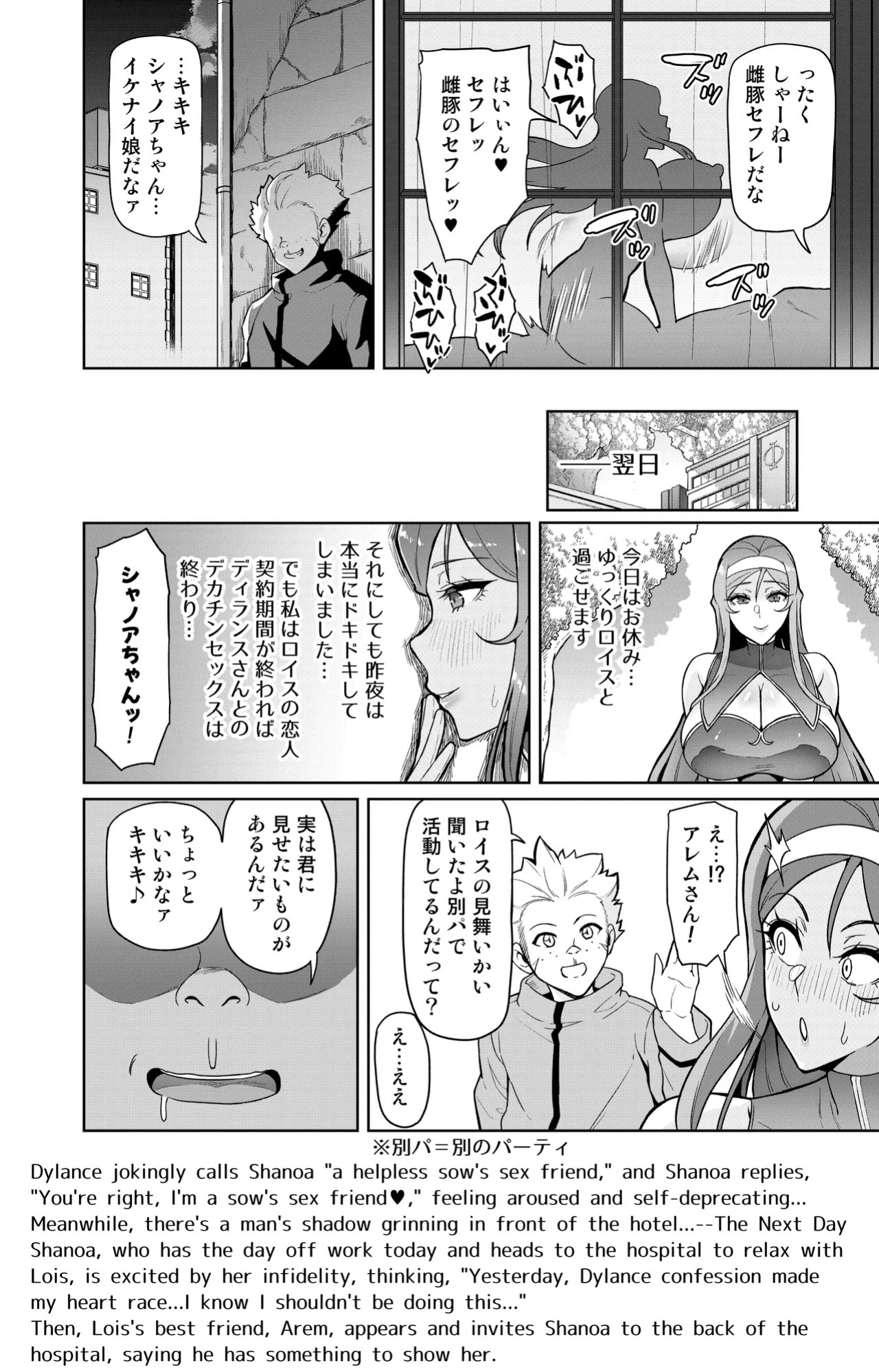 [Hatoba Akane] Kimi ga Kaeranai Yoru Dokoka de Midara ni Buta ga Aeku Ch. 1-5