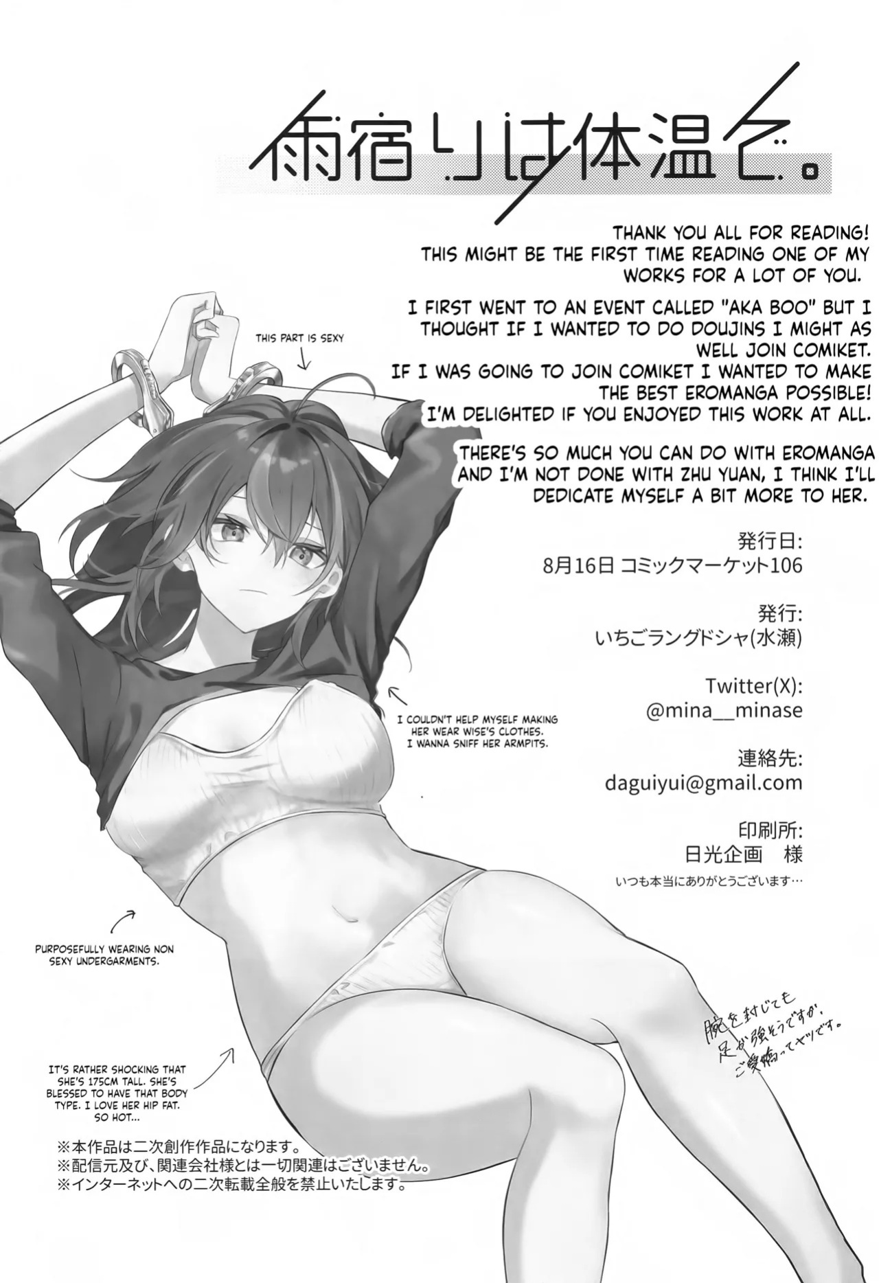 (C106) [Strawberry Langue de Chat (Minase)] Amayadori wa Taion de. - Under the rain. (Zenless Zone Zero)