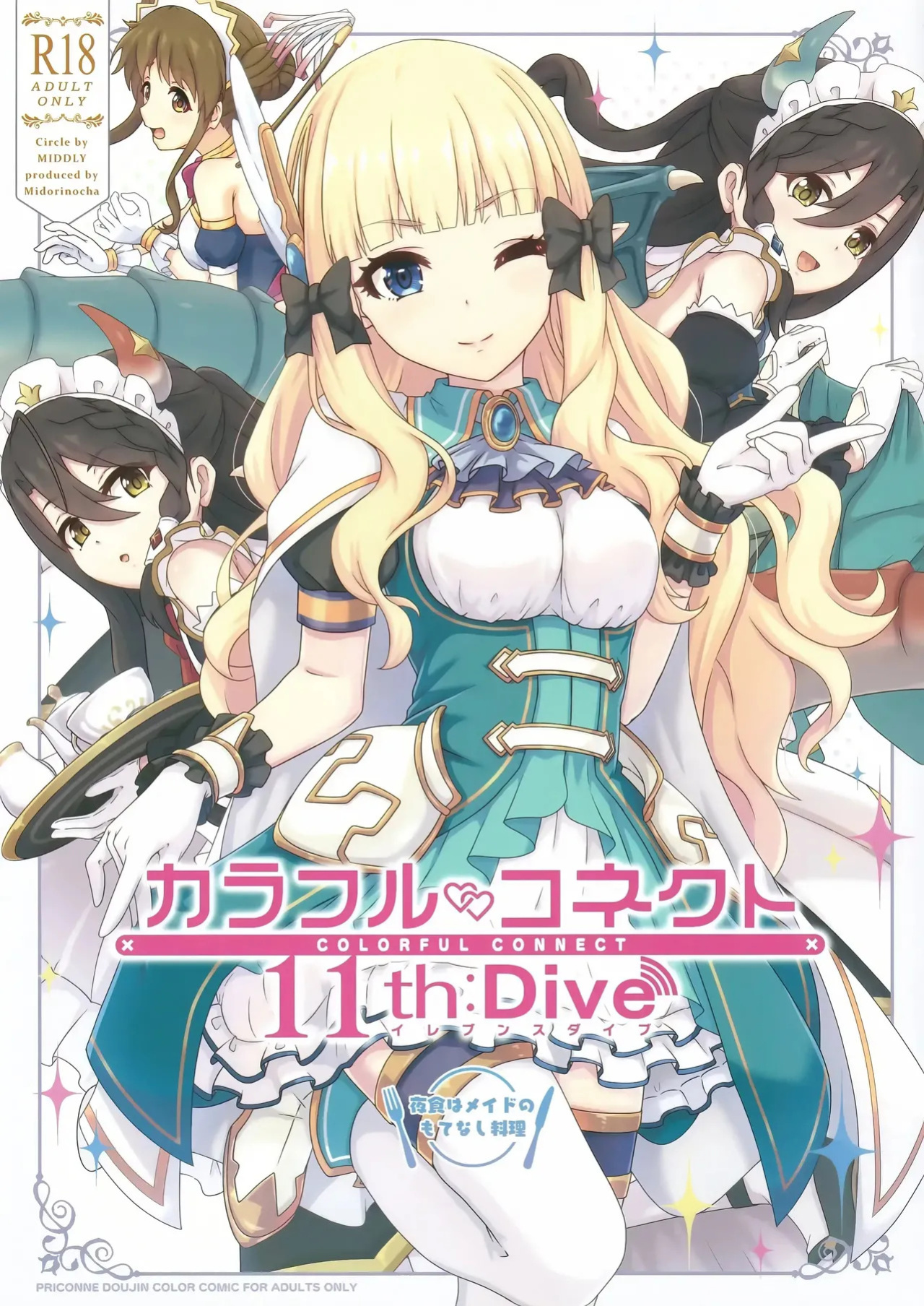 (C105) [MIDDLY (Midorinocha)] Colorful Connect 11th:Dive (Princess Connect! Re:Dive) [English] [VGT13]