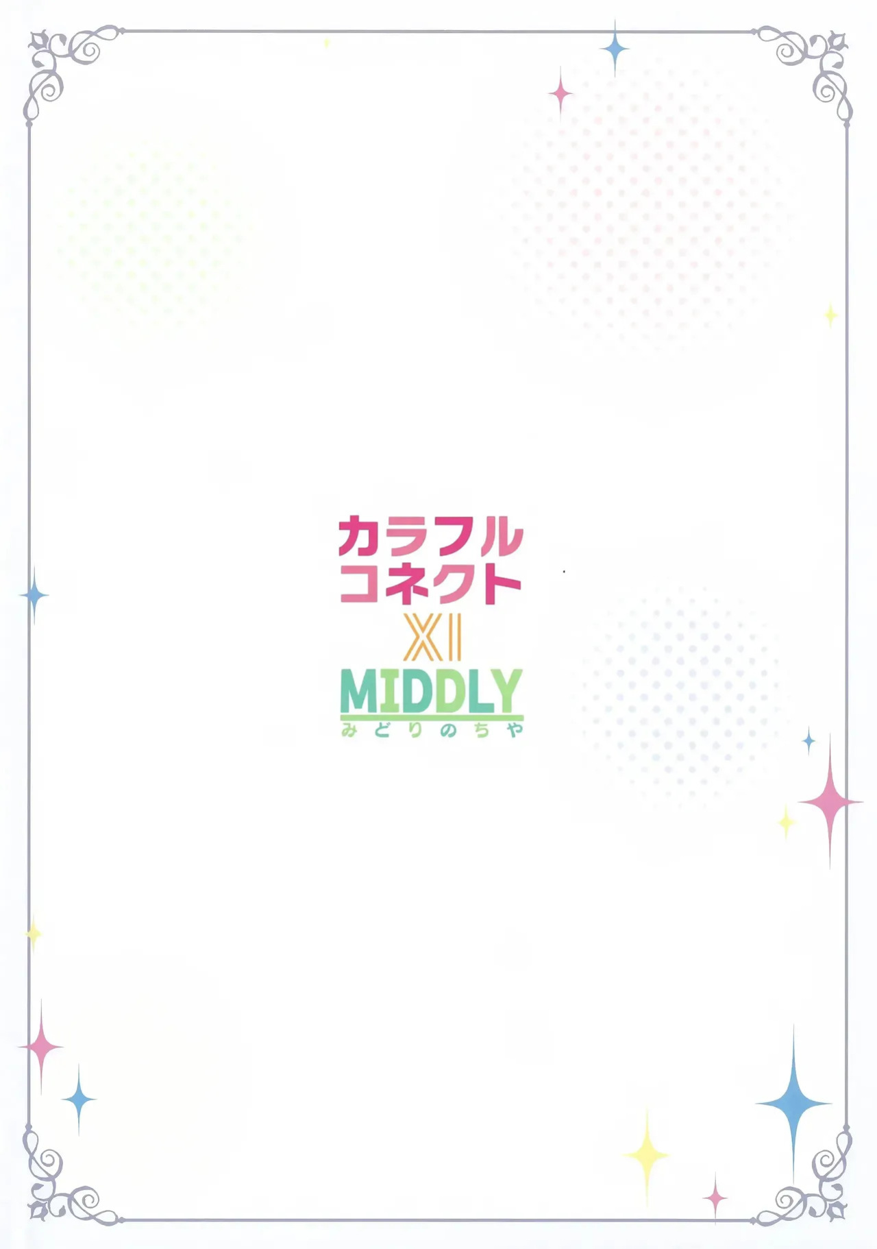 (C105) [MIDDLY (Midorinocha)] Colorful Connect 11th:Dive (Princess Connect! Re:Dive) [English] [VGT13]