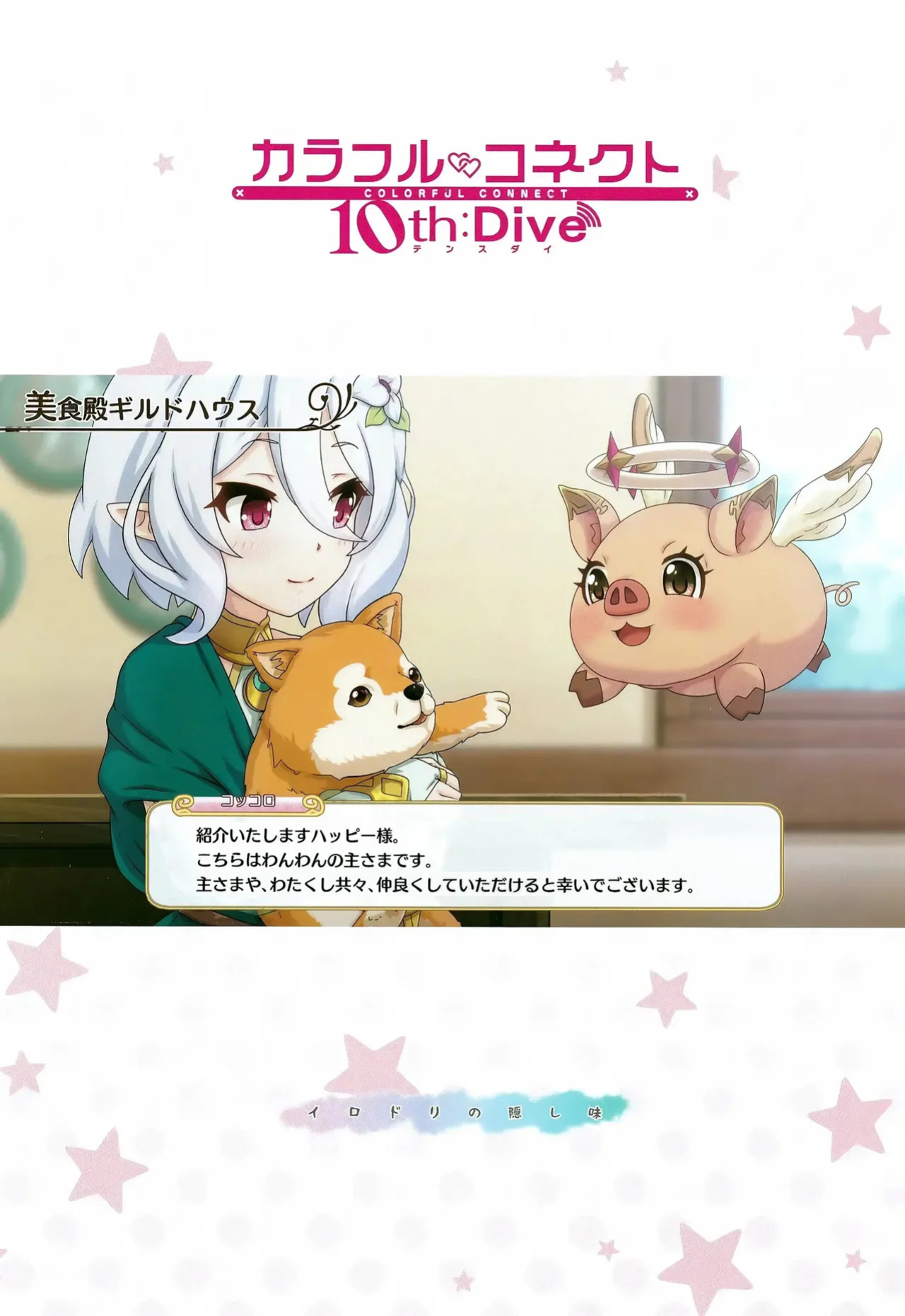 (C104) [MIDDLY (Midorinocha)] Colorful Connect 10th:Dive (Princess Connect! Re:Dive) [English] [VGT13]