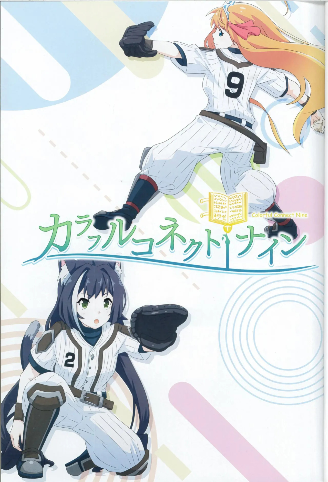 (C103) [MIDDLY (Midorinocha)] Colorful Connect 9th:Dive (Princess Connect! Re:Dive) [English] [VGT13]