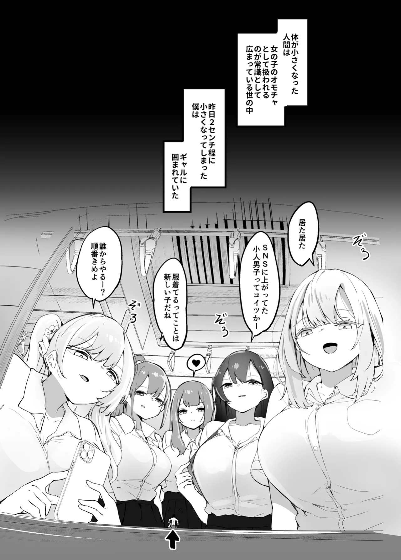 [Marushamo] Surrounded By Girls On The Train [English, Japanese]