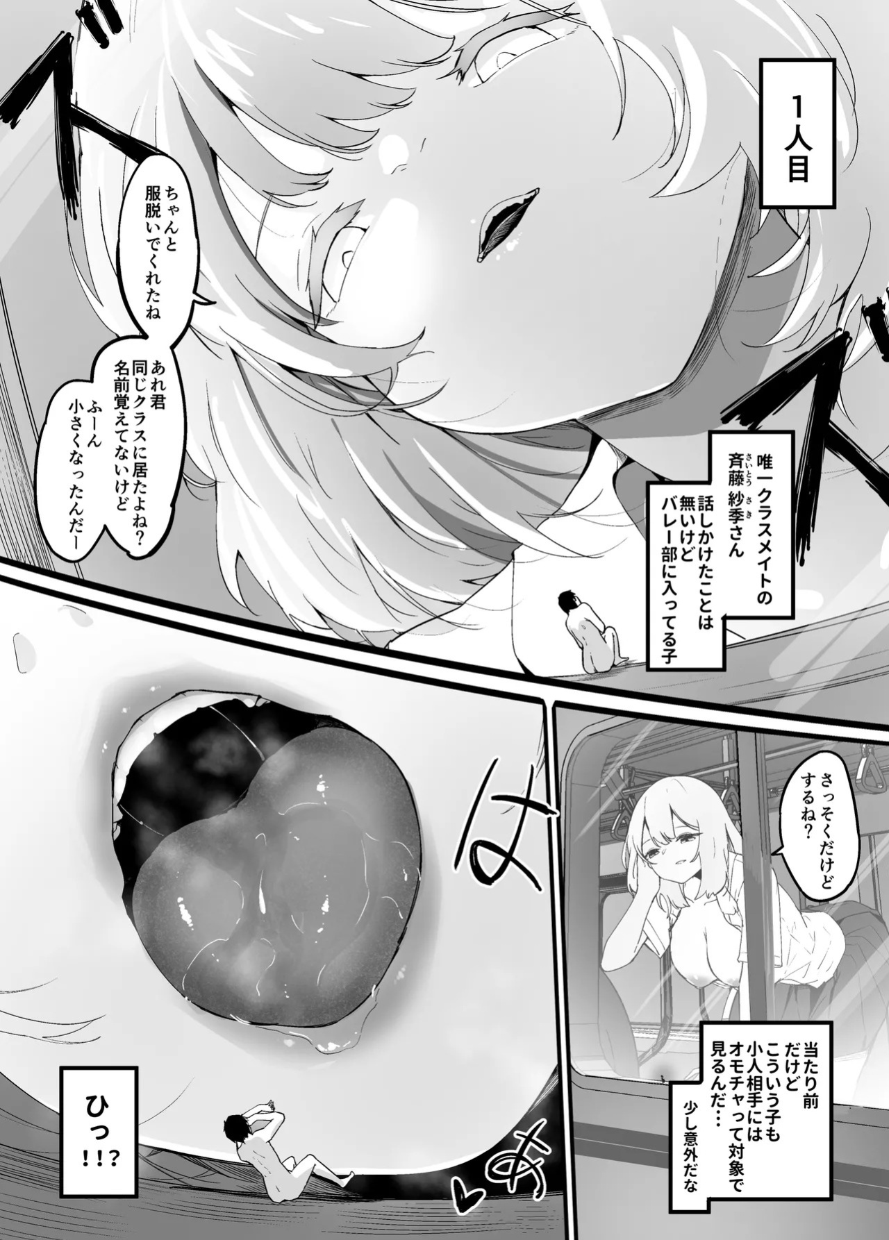 [Marushamo] Surrounded By Girls On The Train [English, Japanese]