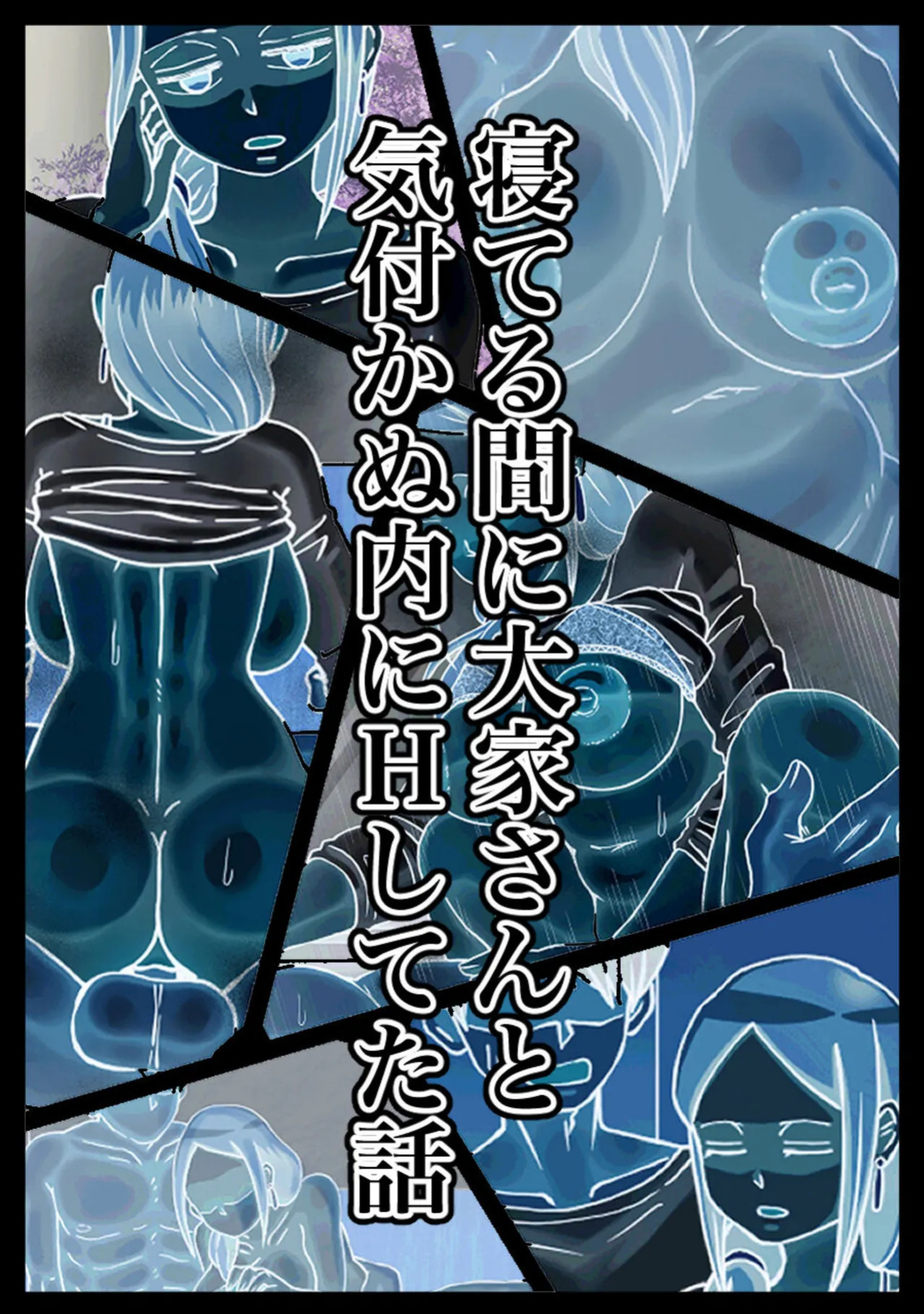 [Kaisendoh (Makuzira)] The Story of the Landlady Taking Advantage of Me While I Was Sleeping and Secretly Having Sex With Me [English]