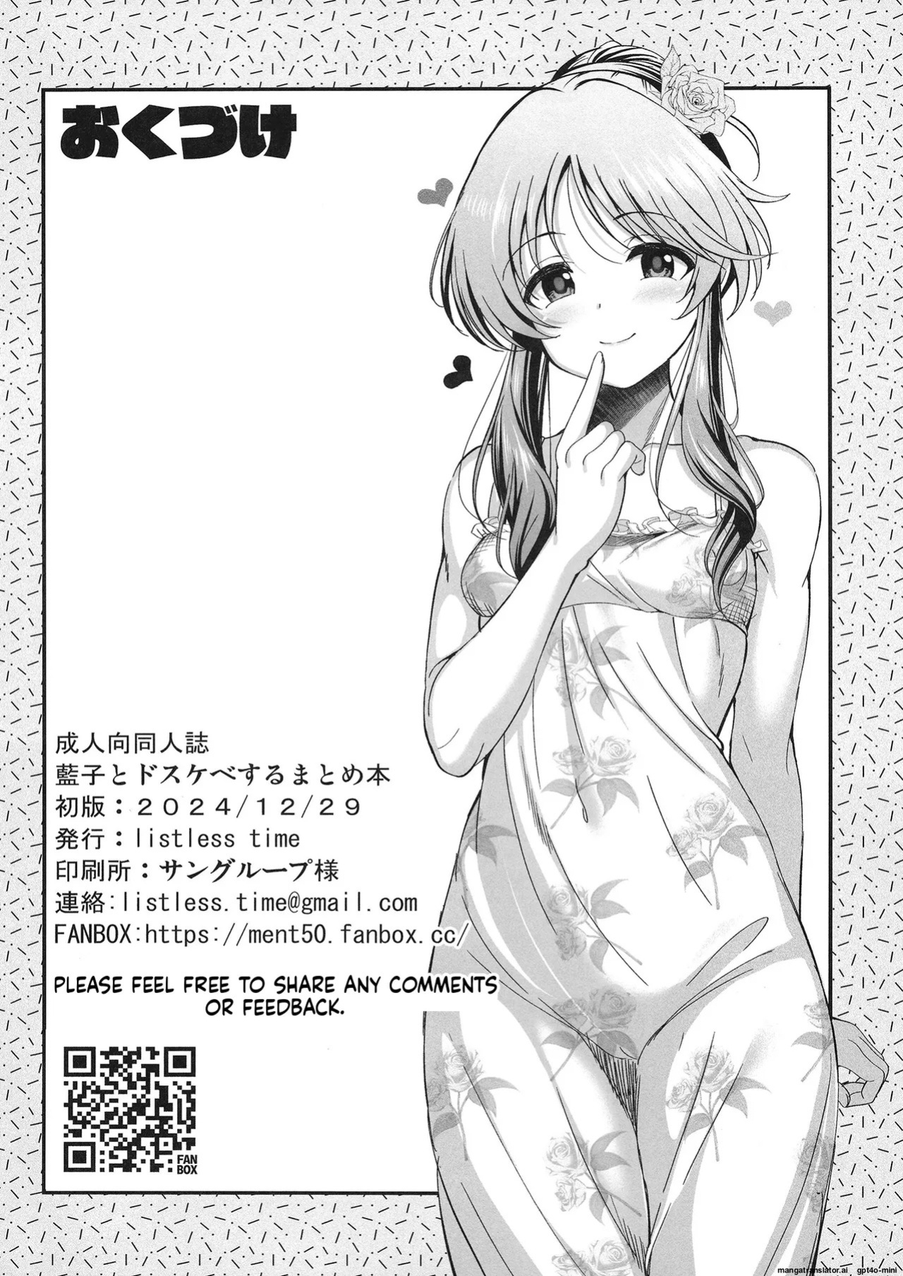 [listless time (ment)] Aiko to Dosukebe suru Matomehon (THE IDOLM@STER CINDERELLA GIRLS) [Digital] [MTL]