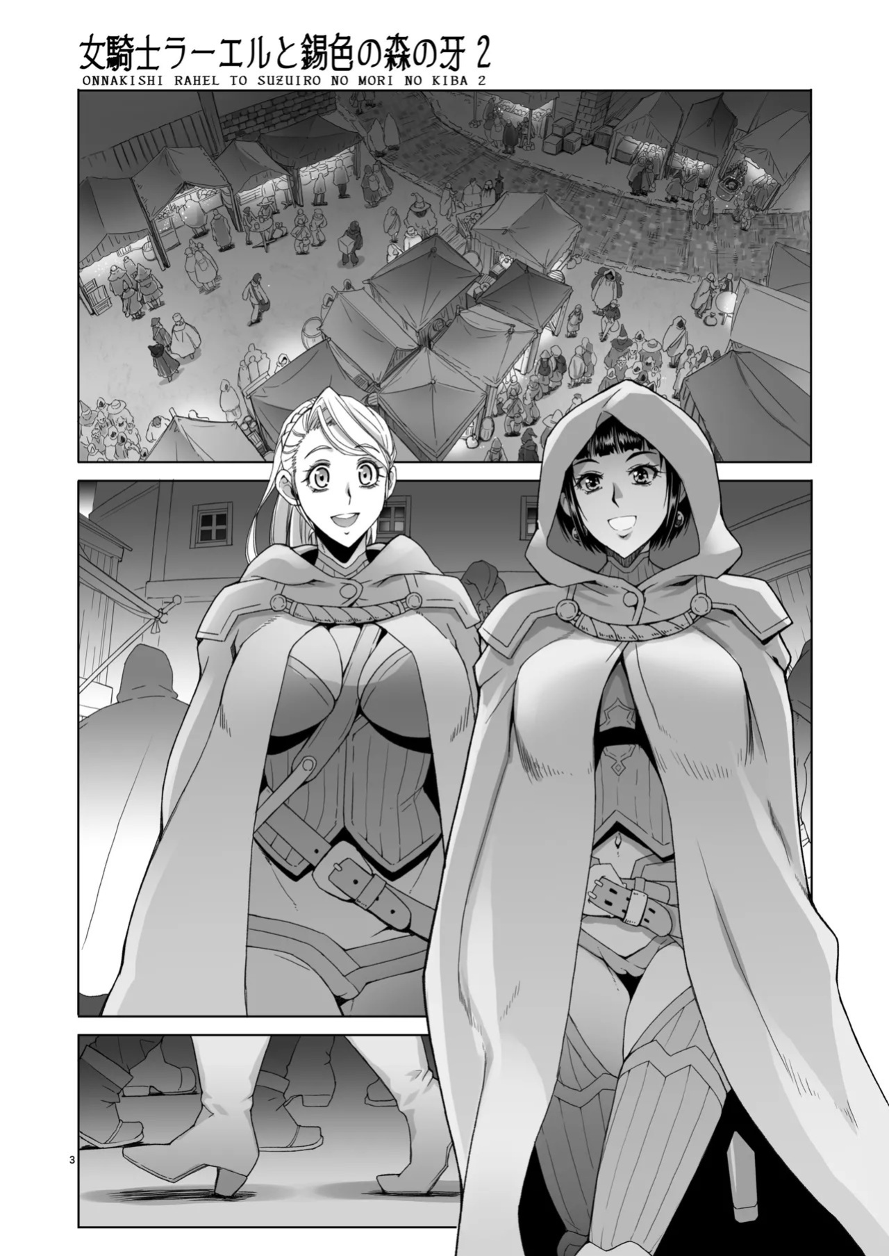 [Asaki Blog Branch Office (Asaki Takayuki)] Onnakishi Rael to Suzuiro no Mori no Kiba 2 - Female Knight Rahel And The Silvery Forest Fang 2 | Lady Knight Rahel and The Silvery Forest Fang 2 [English] [CT Scans] [Digital]