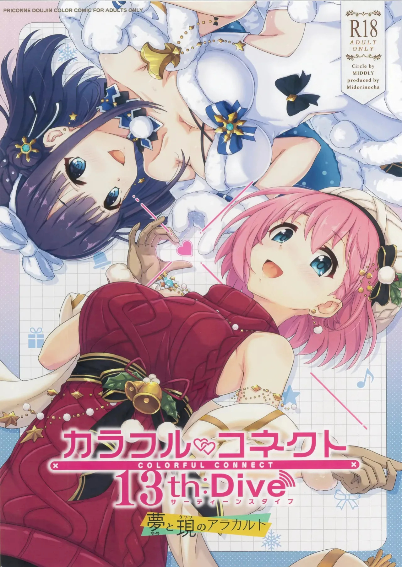 (C107) [MIDDLY (Midorinocha)] Colorful Connect 13th:Dive (Princess Connect! Re:Dive) [English] [VGT13]