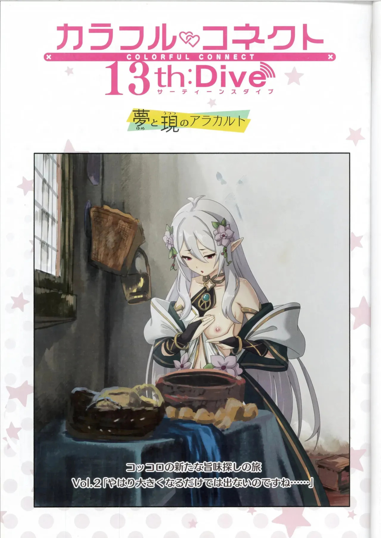 (C107) [MIDDLY (Midorinocha)] Colorful Connect 13th:Dive (Princess Connect! Re:Dive) [English] [VGT13]