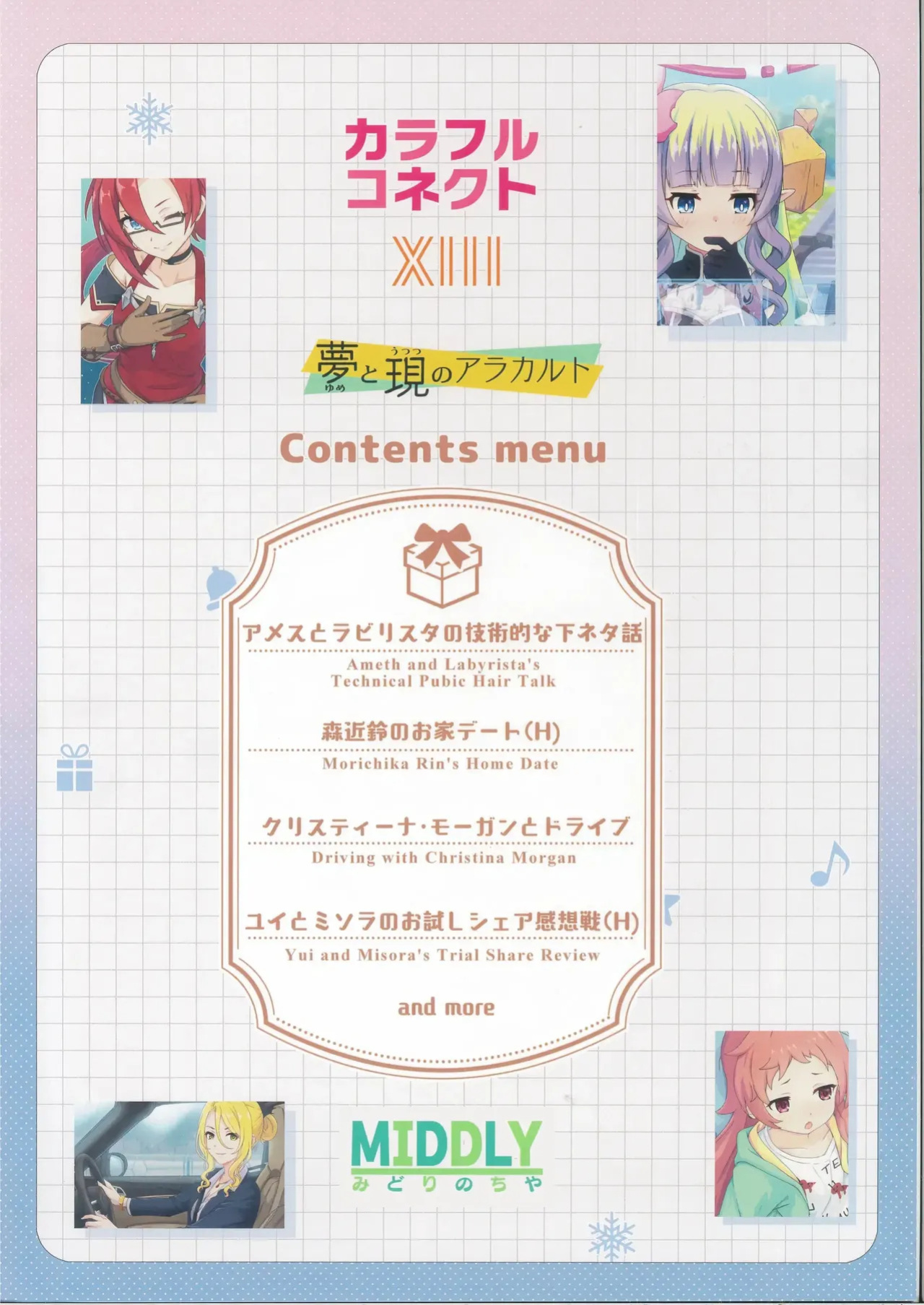 (C107) [MIDDLY (Midorinocha)] Colorful Connect 13th:Dive (Princess Connect! Re:Dive) [English] [VGT13]