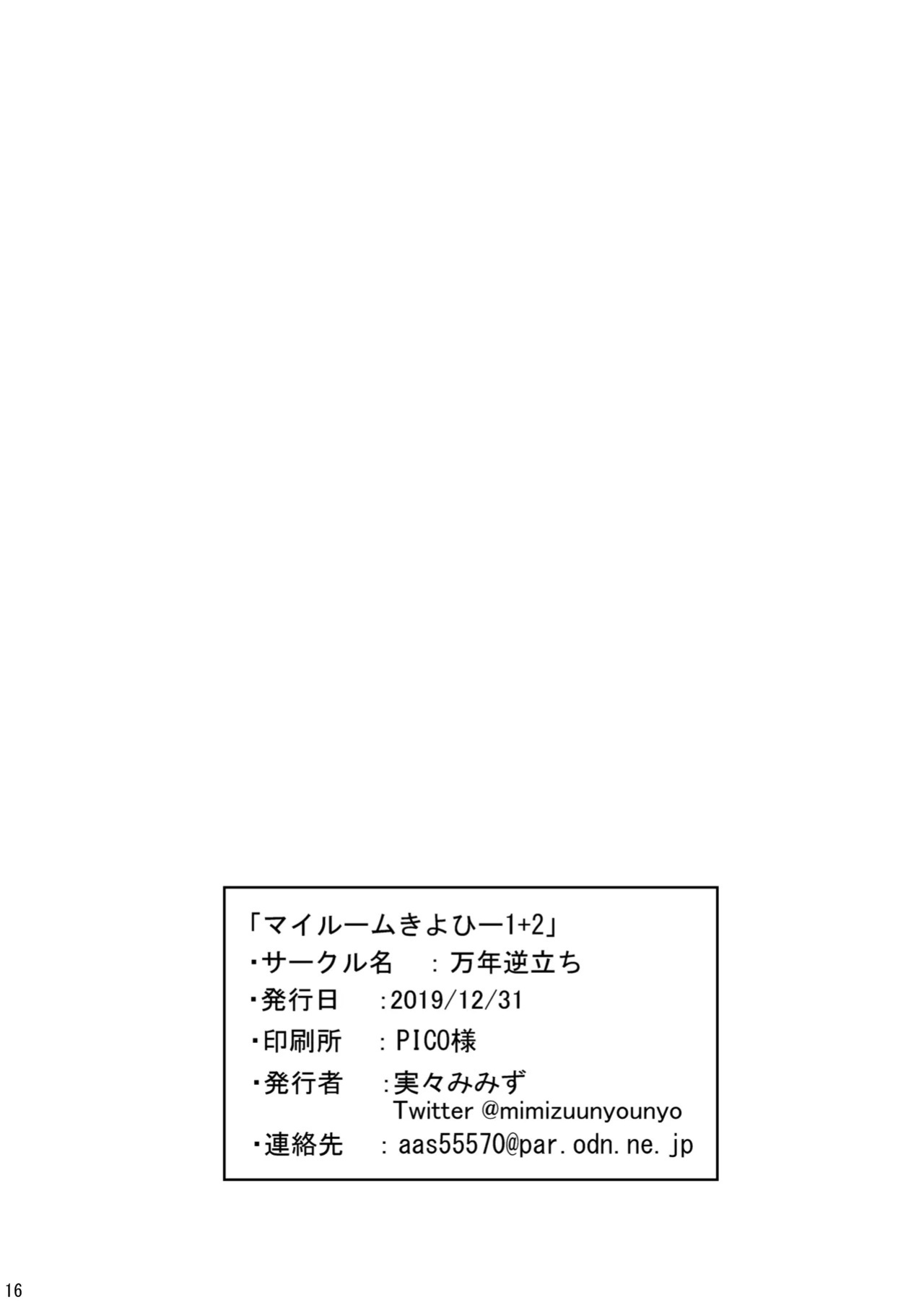 (C97) [Mannen Sakadachi (Mimi Mimizu)] My Room Kiyohi 1+2 (FateGrand Order) [English] [Shiririn] [Digital]