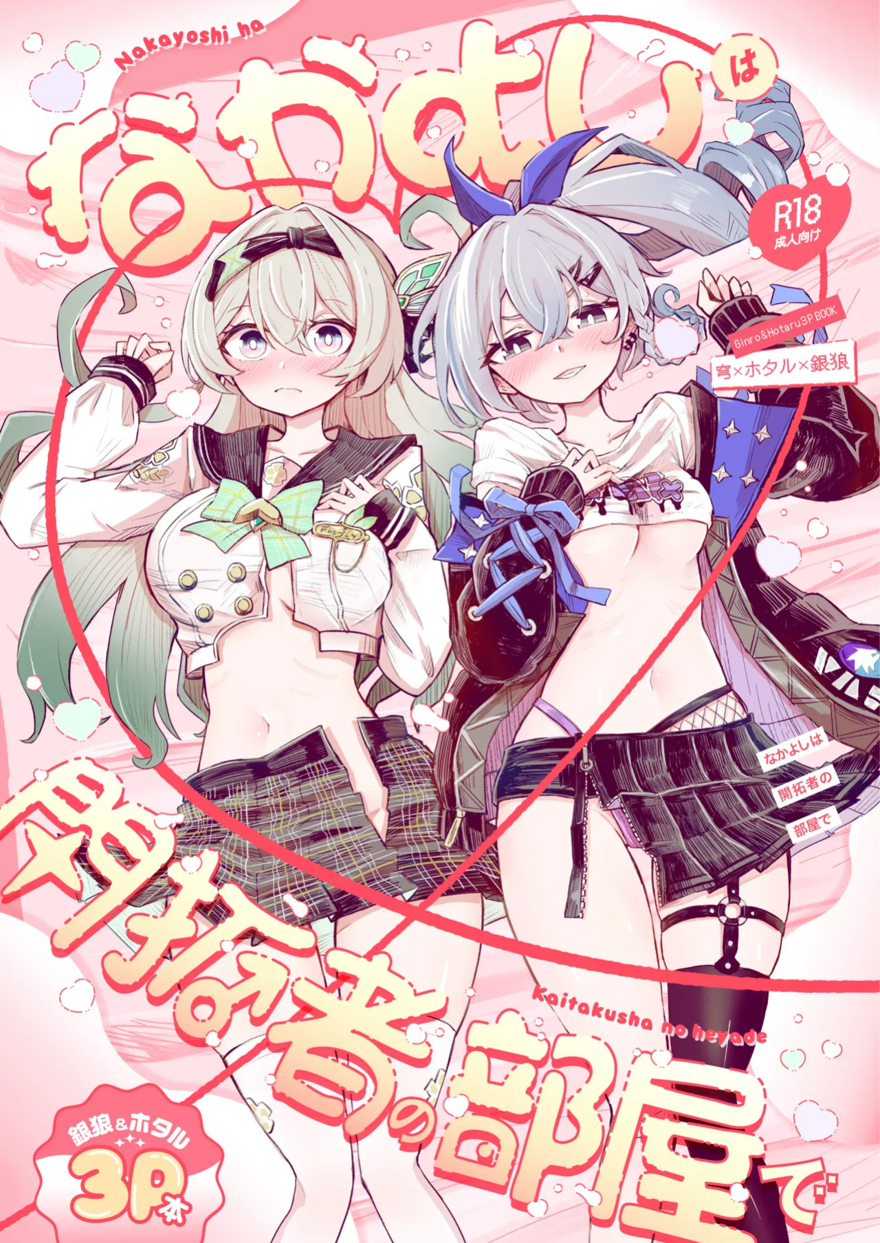 [Rossaku Kobo (Rossaku)] Nakayoshi wa Kaitakusha no Heya de | Besties in the Trailblazer's Room (Honkai: Star Rail) [English] [Digital]