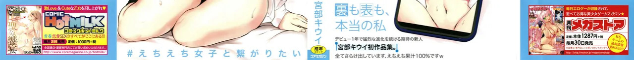 [Miyabe Kiwi] #Echi Echi Joshi to Tsunagaritai [English] [Digital] (ongoing)