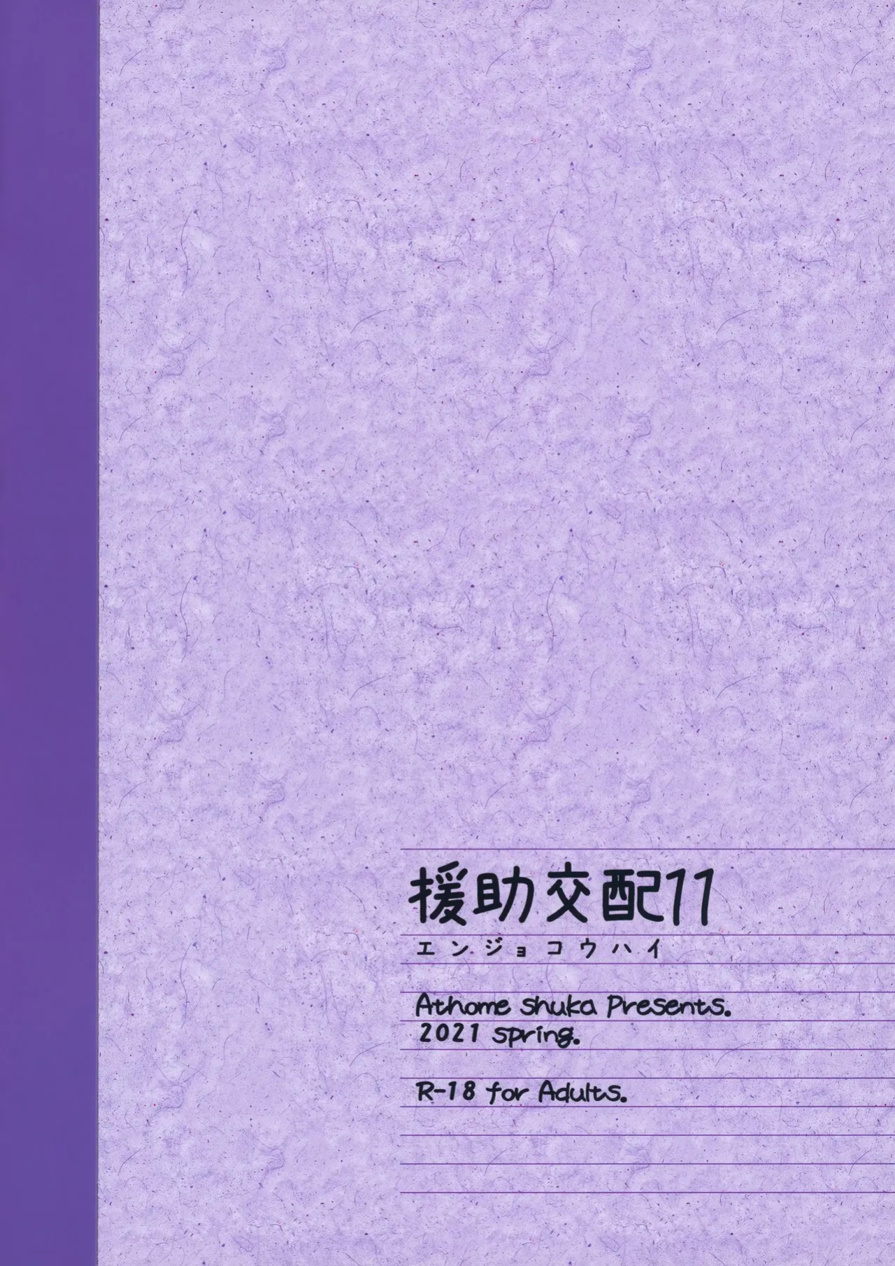 (SC2021 Summer) [Athome Shuka (Takunomi)] Enjo Kouhai 11 [English] [VGT13]