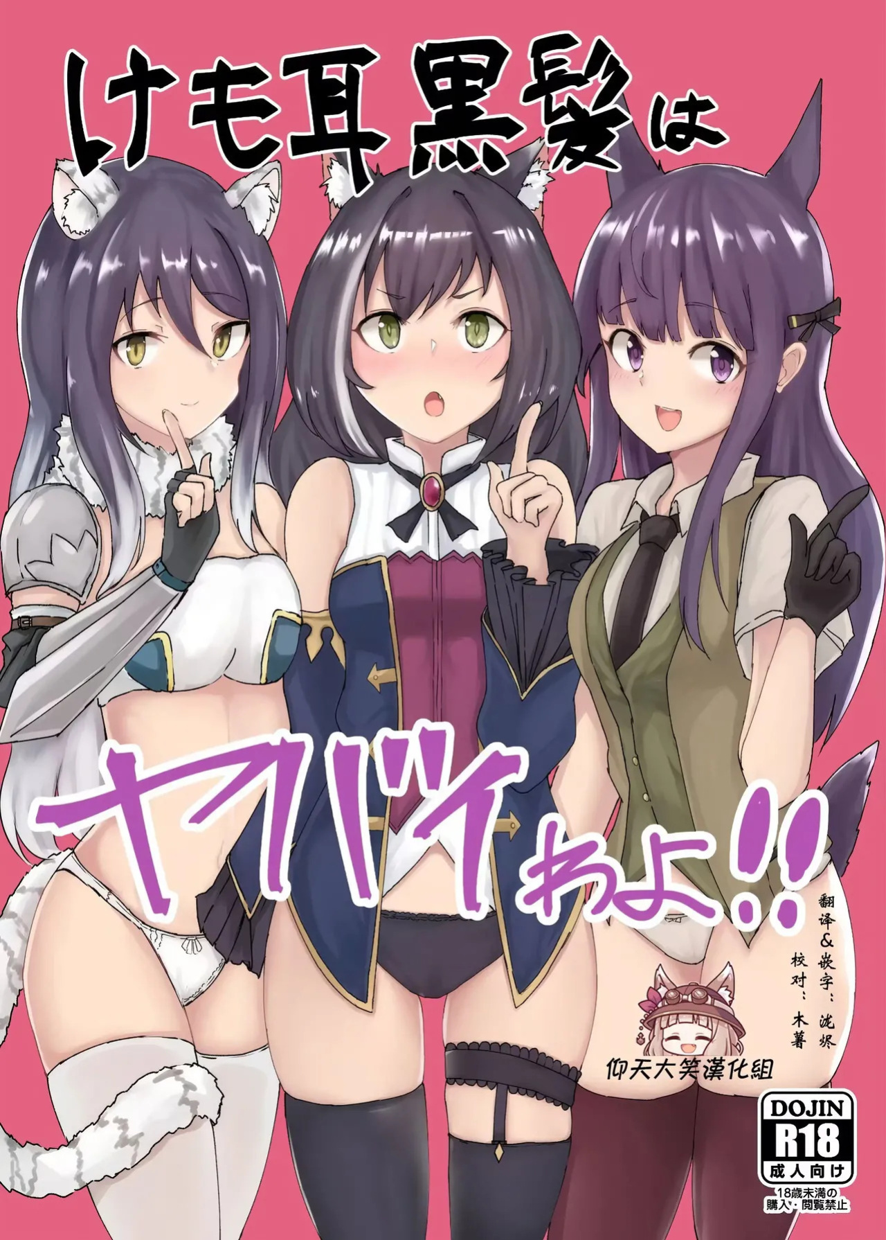 (PriConne Daihyakka 5) [Kemomimi Kurokami Renmei (Gasuba Ana)] Kemomimi Kurokami wa Yabai wa yo!! (Princess Connect! Re:Dive) [English] [VGT13]