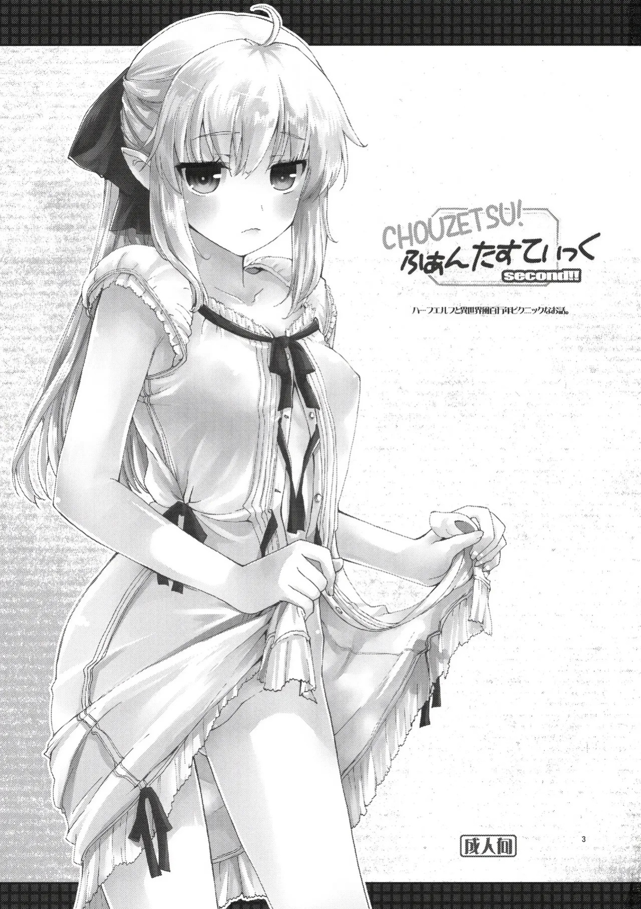 (C89) [Hachiouji Kaipan Totsugeki Kiheitai (Makita Yoshiharu)] CHOUZETSU! Fantastic second!! [English] [VGT13]