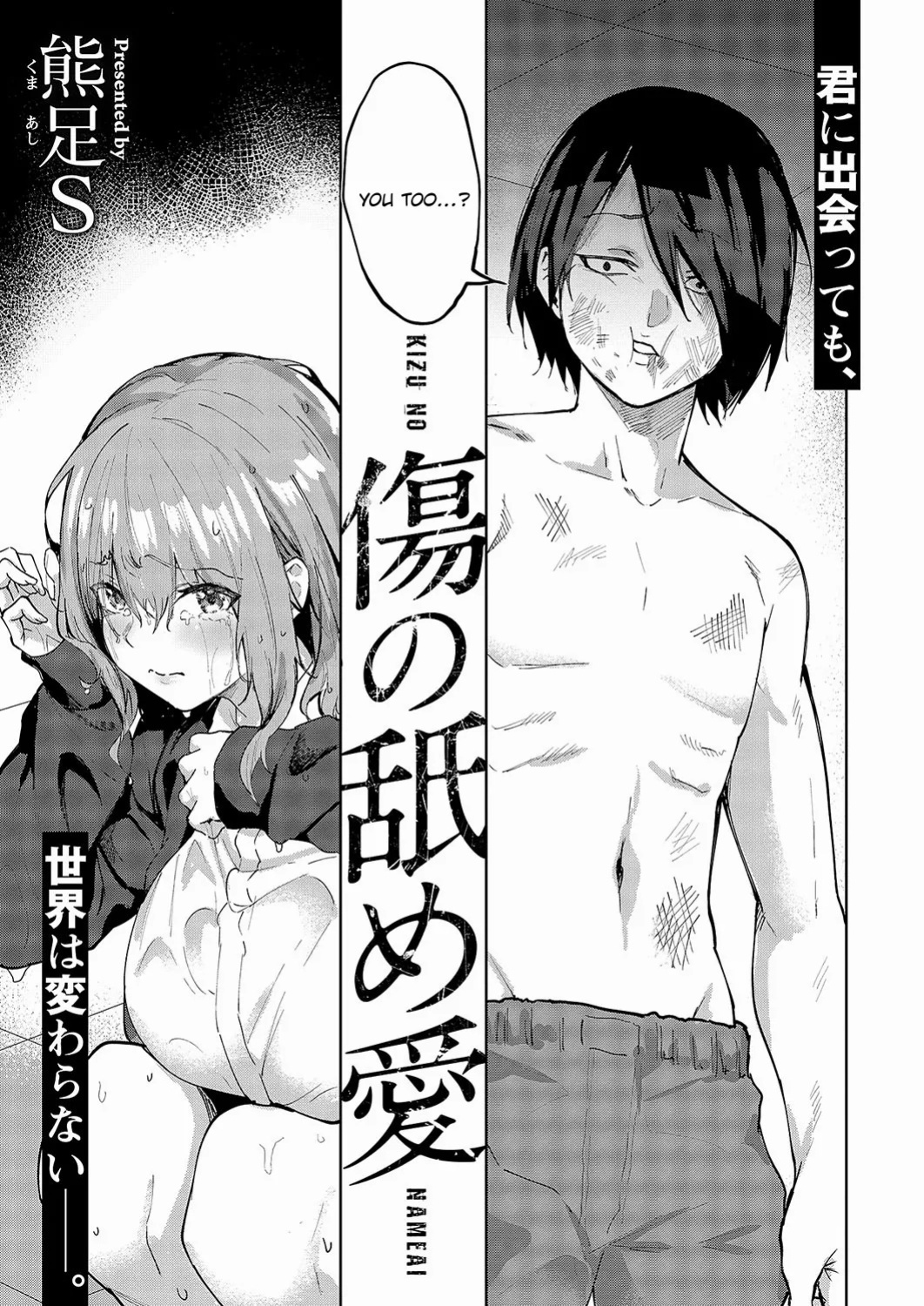 [Kuma Ashi S] Kizu no Name Ai | Licking Each Other’s Wounds (COMIC ExE 54) [English] [ConTL] [Digital]