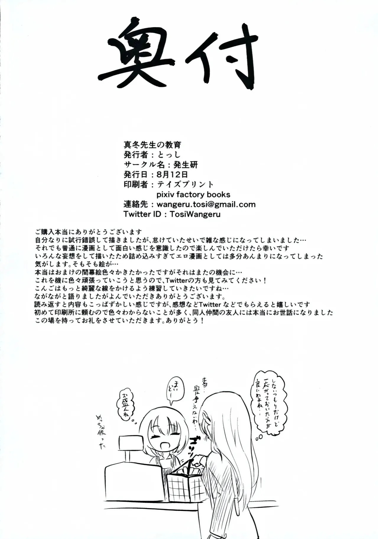 (C96) [Hasseiken (Tosi)] Mafuyu Sensei no Kyouiku (Bokutachi wa Benkyou ga Dekinai) (VGT13) (English)