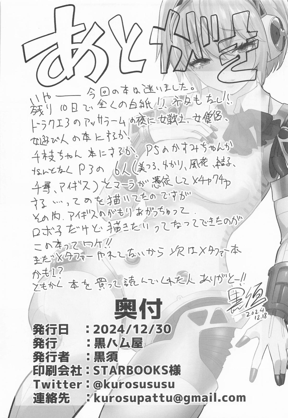(C105) [Kurohamya (Kurosu)] Sono Kokoro no Naka Papillon Heart ni Furete | Touching her papillon heart (Persona 3) [English] [meganekun_tl]
