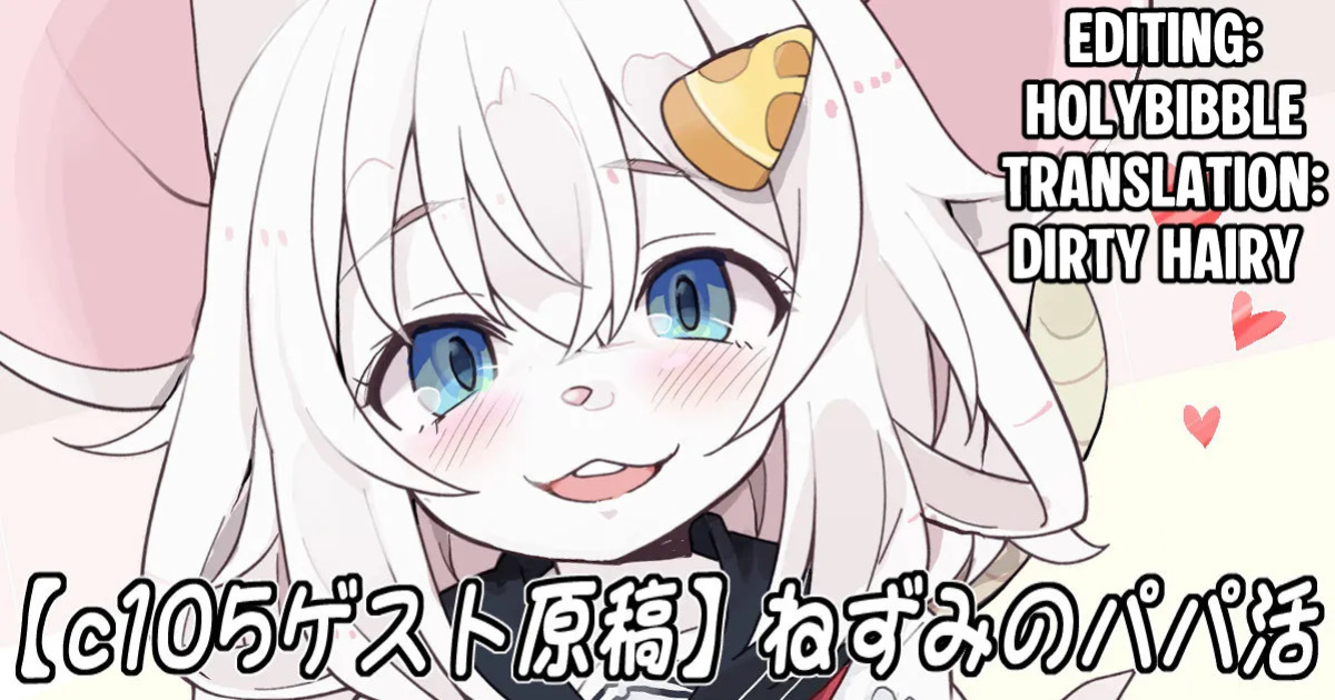 [Hijikasa pluie (Rakkogawa)] Nezumi no Papa Katsu [English] [QuickAndDirty]